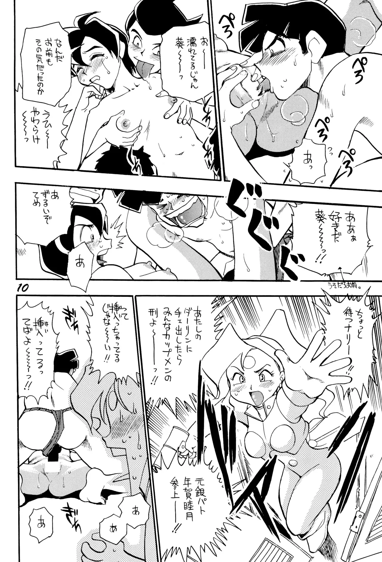 うたってゴー2 Page.12