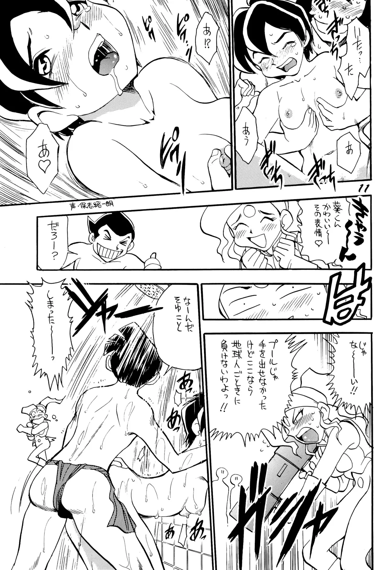 うたってゴー2 Page.13