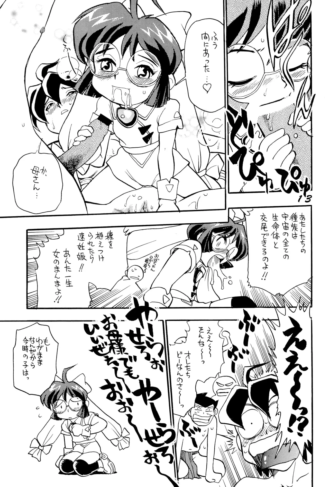 うたってゴー2 Page.15