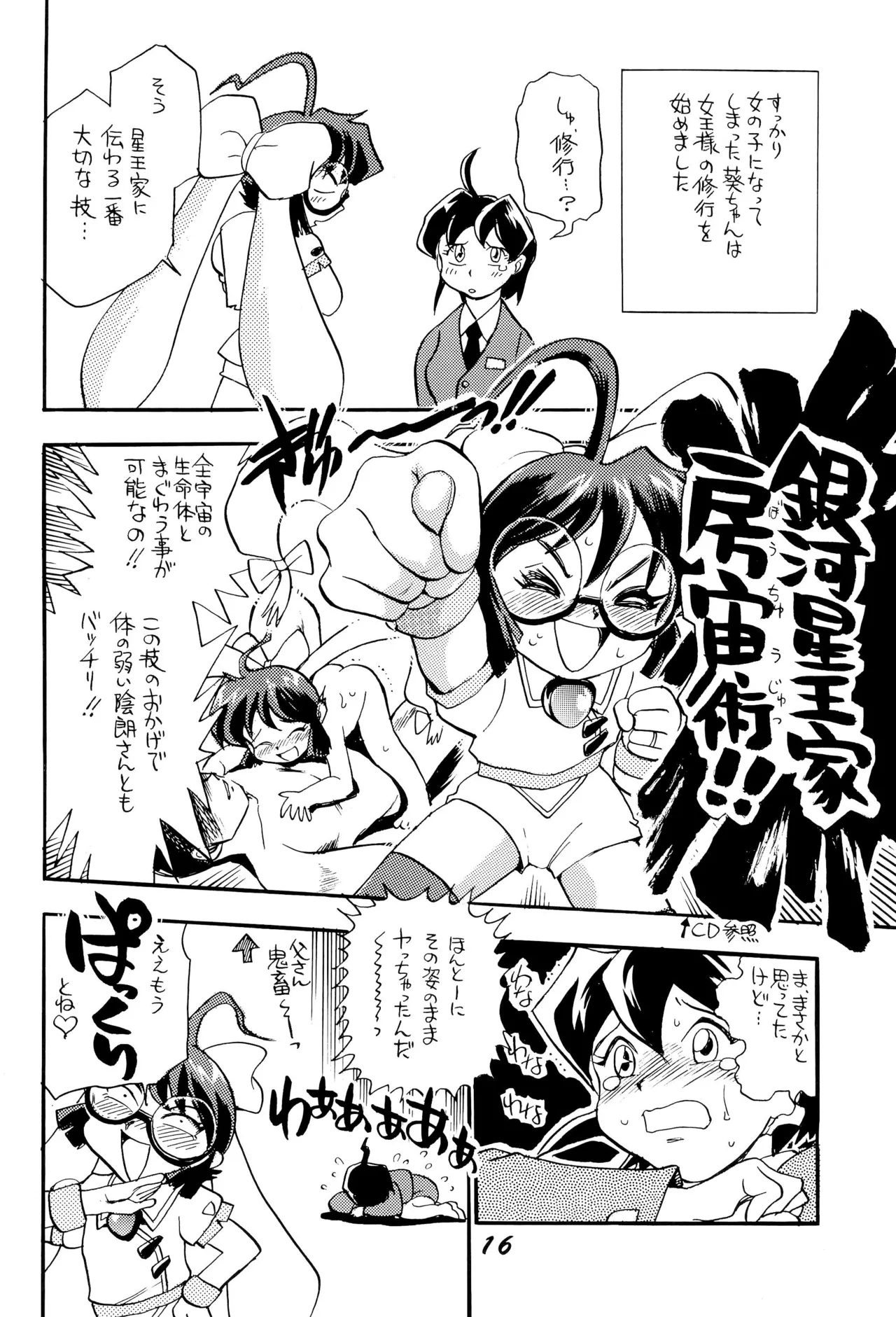 うたってゴー2 Page.18