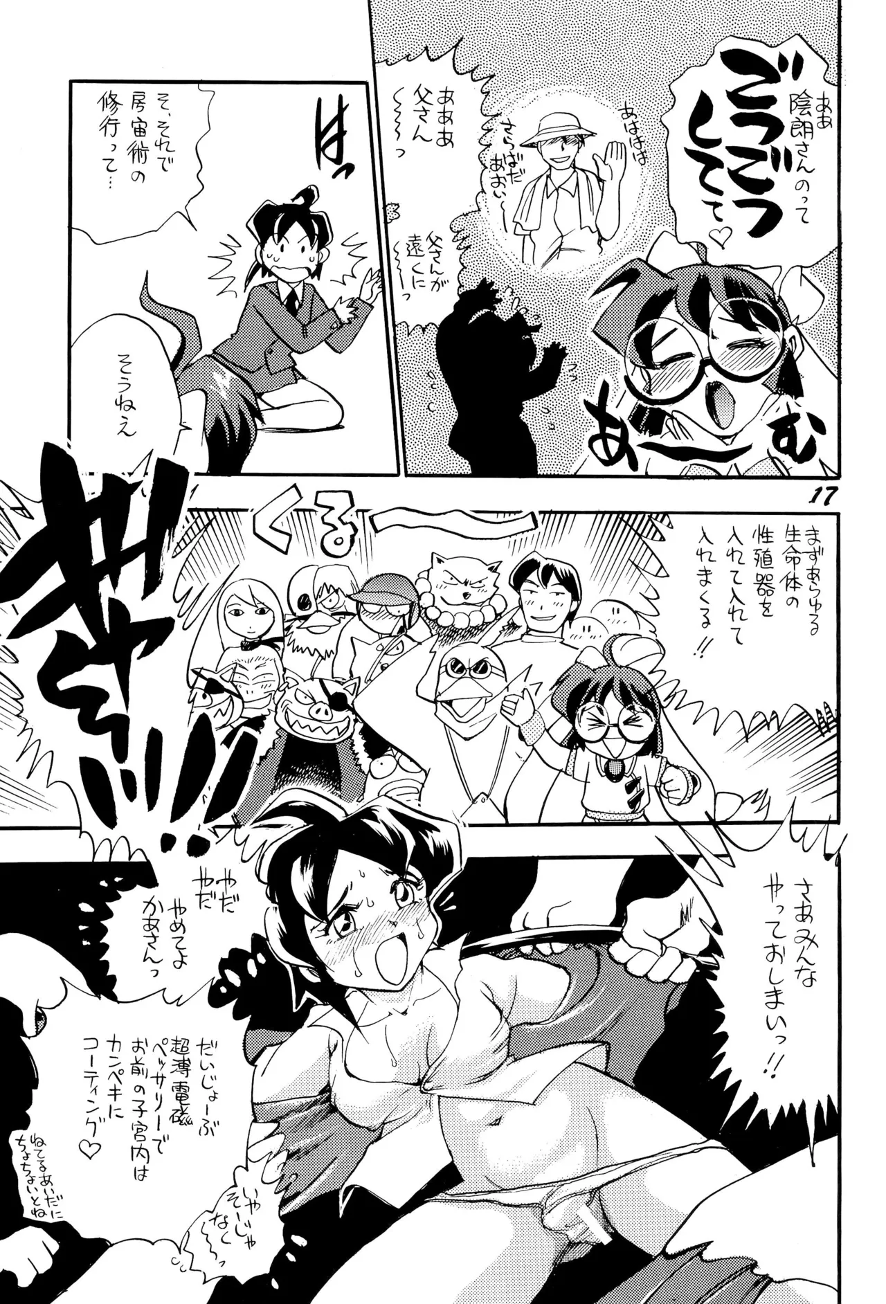 うたってゴー2 Page.19