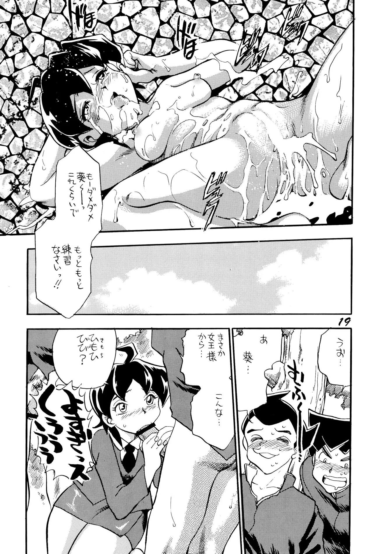 うたってゴー2 Page.21