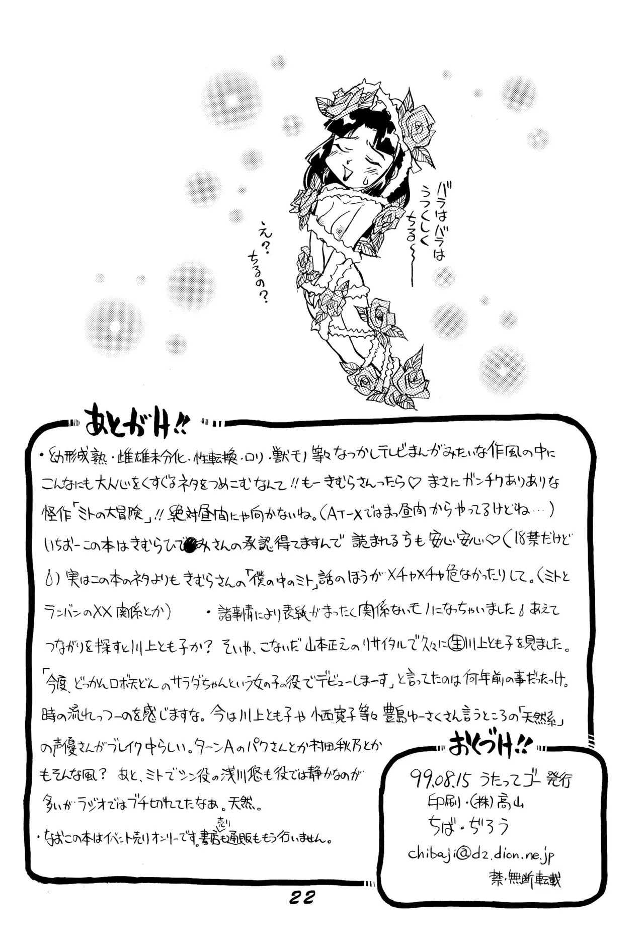 うたってゴー2 Page.24