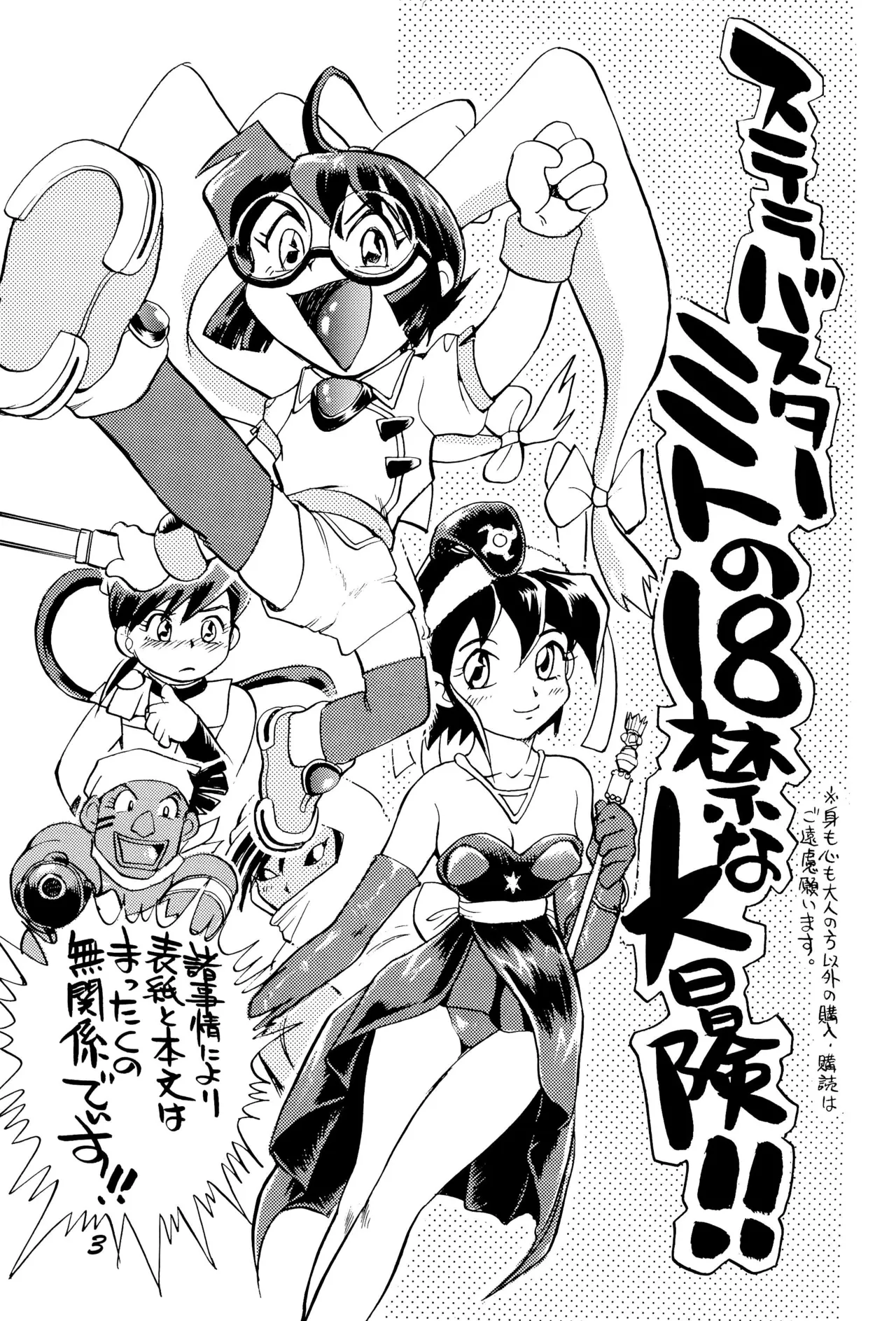 うたってゴー2 Page.5