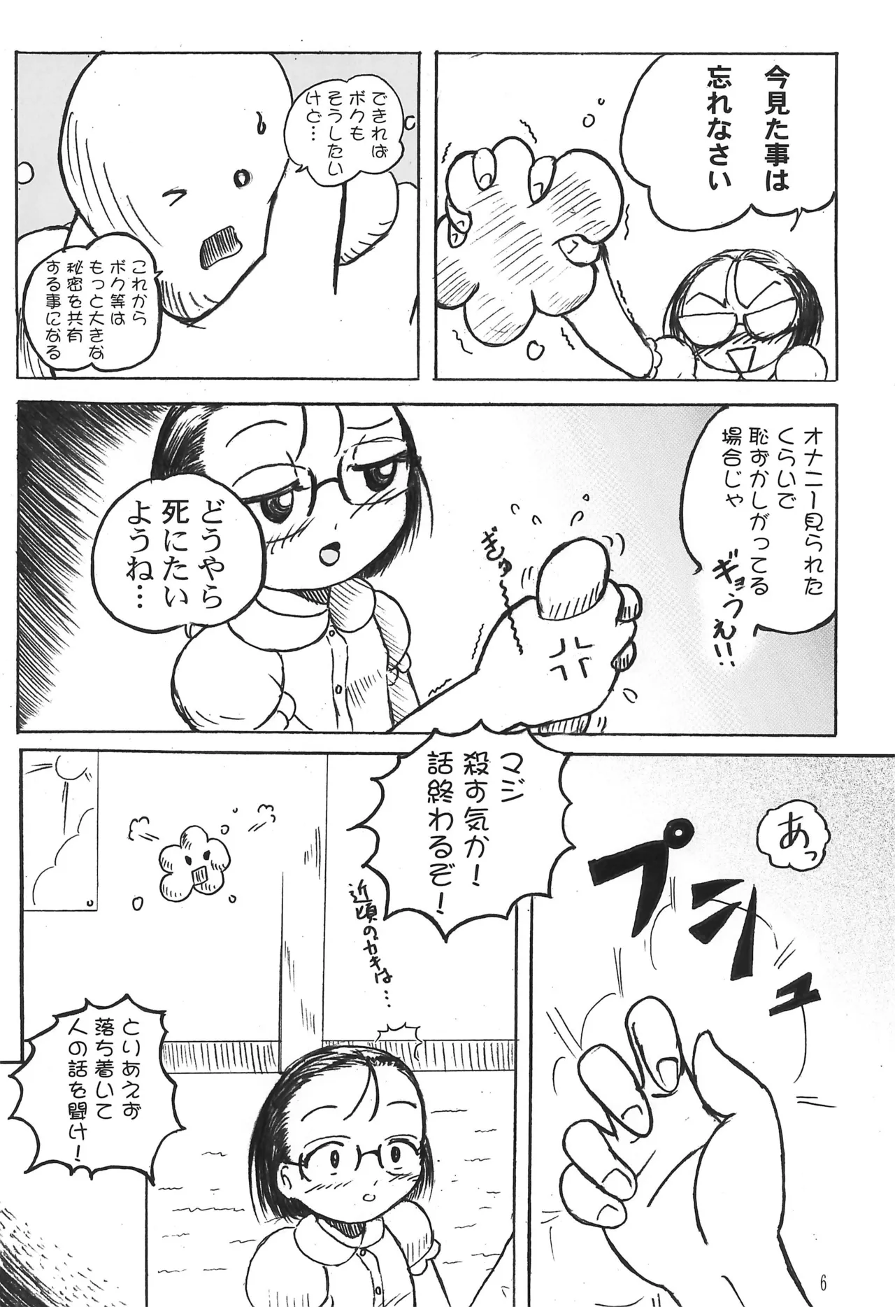 DokiTAN Page.10