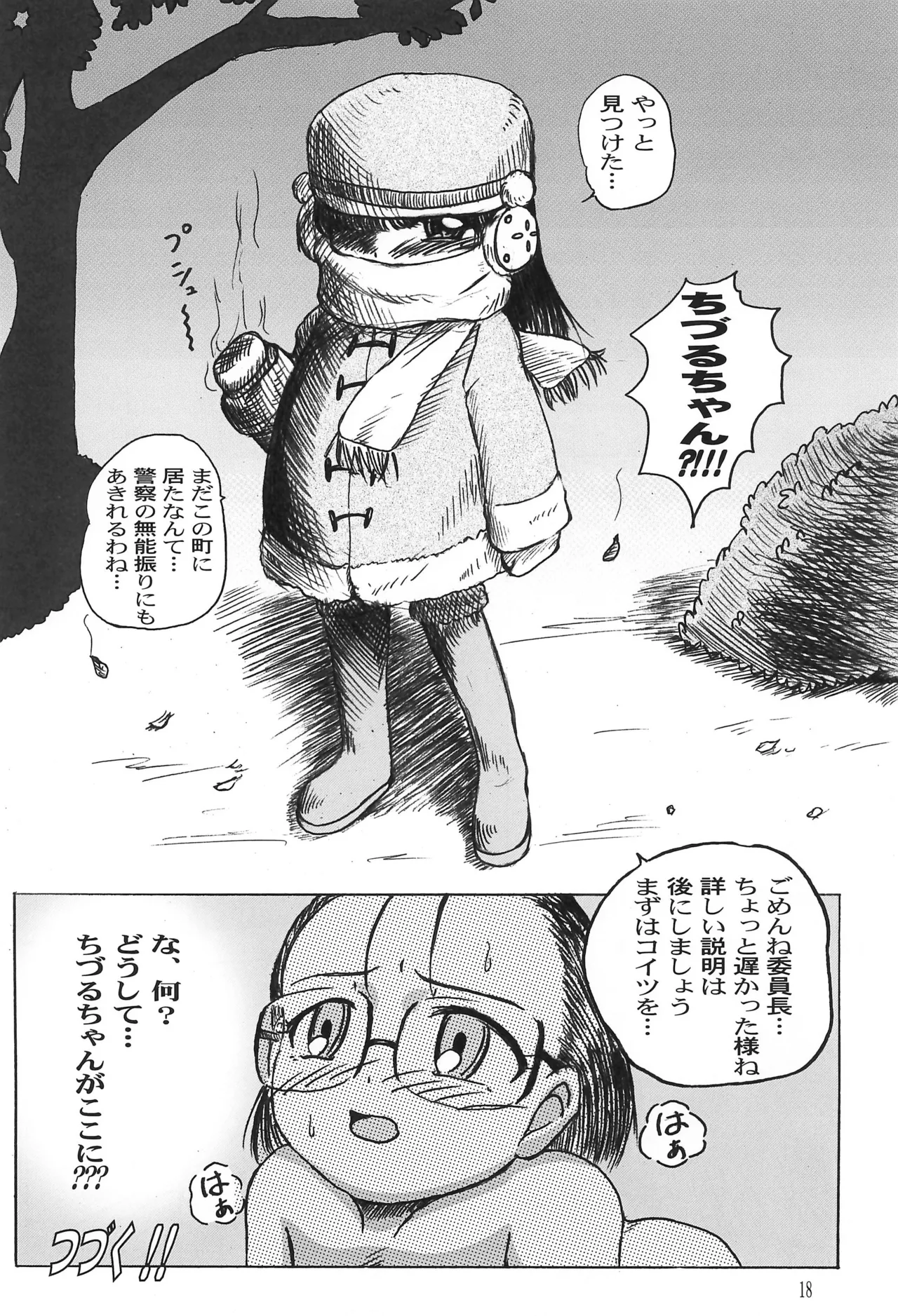 DokiTAN Page.22