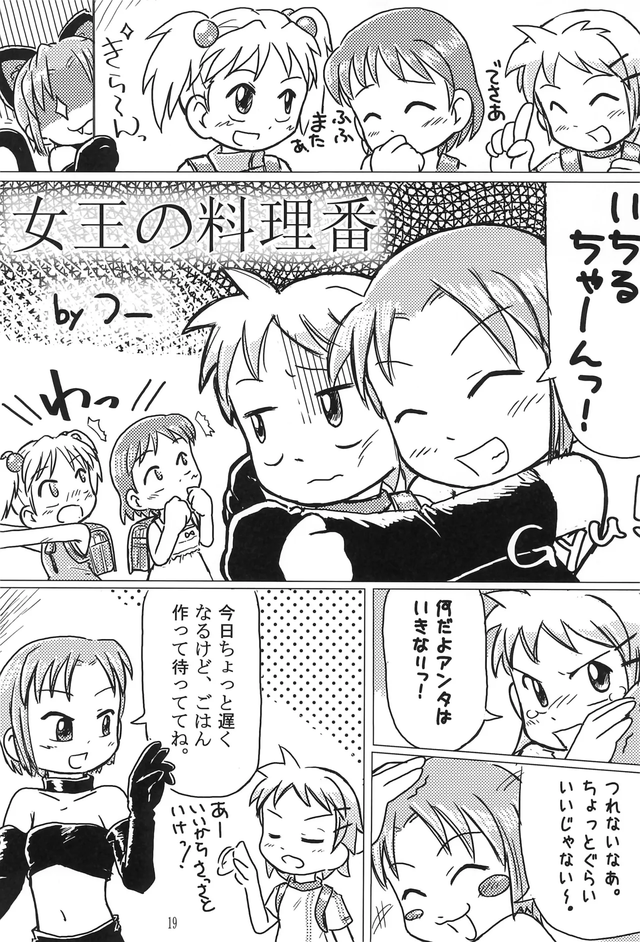 DokiTAN Page.23