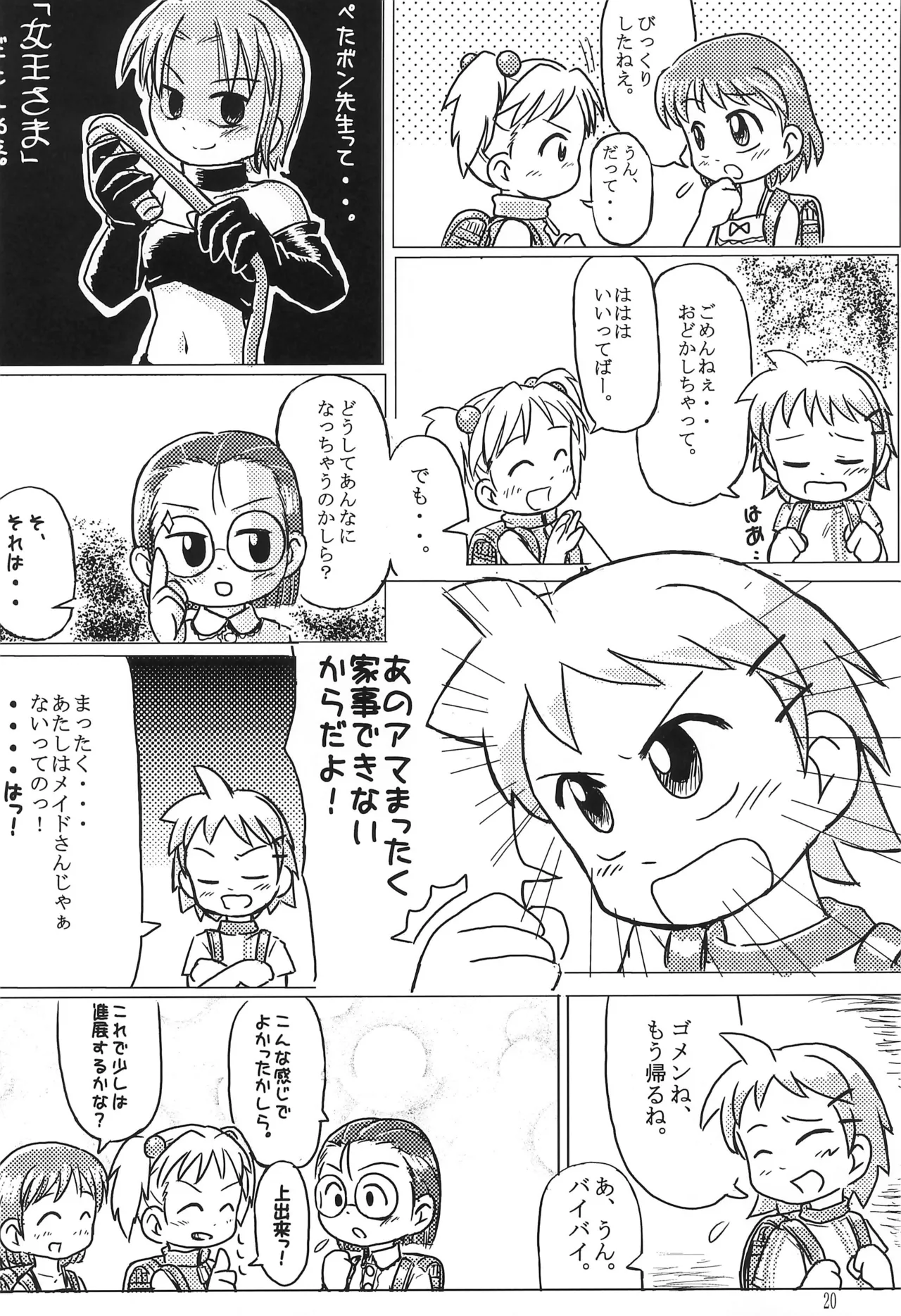 DokiTAN Page.24
