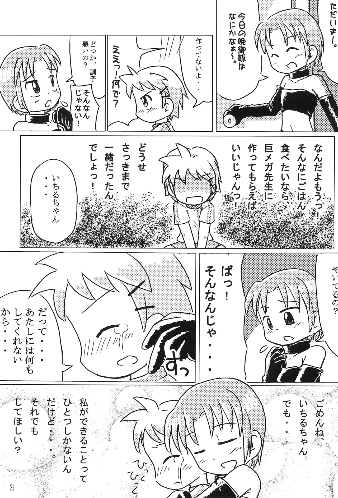 DokiTAN Page.25