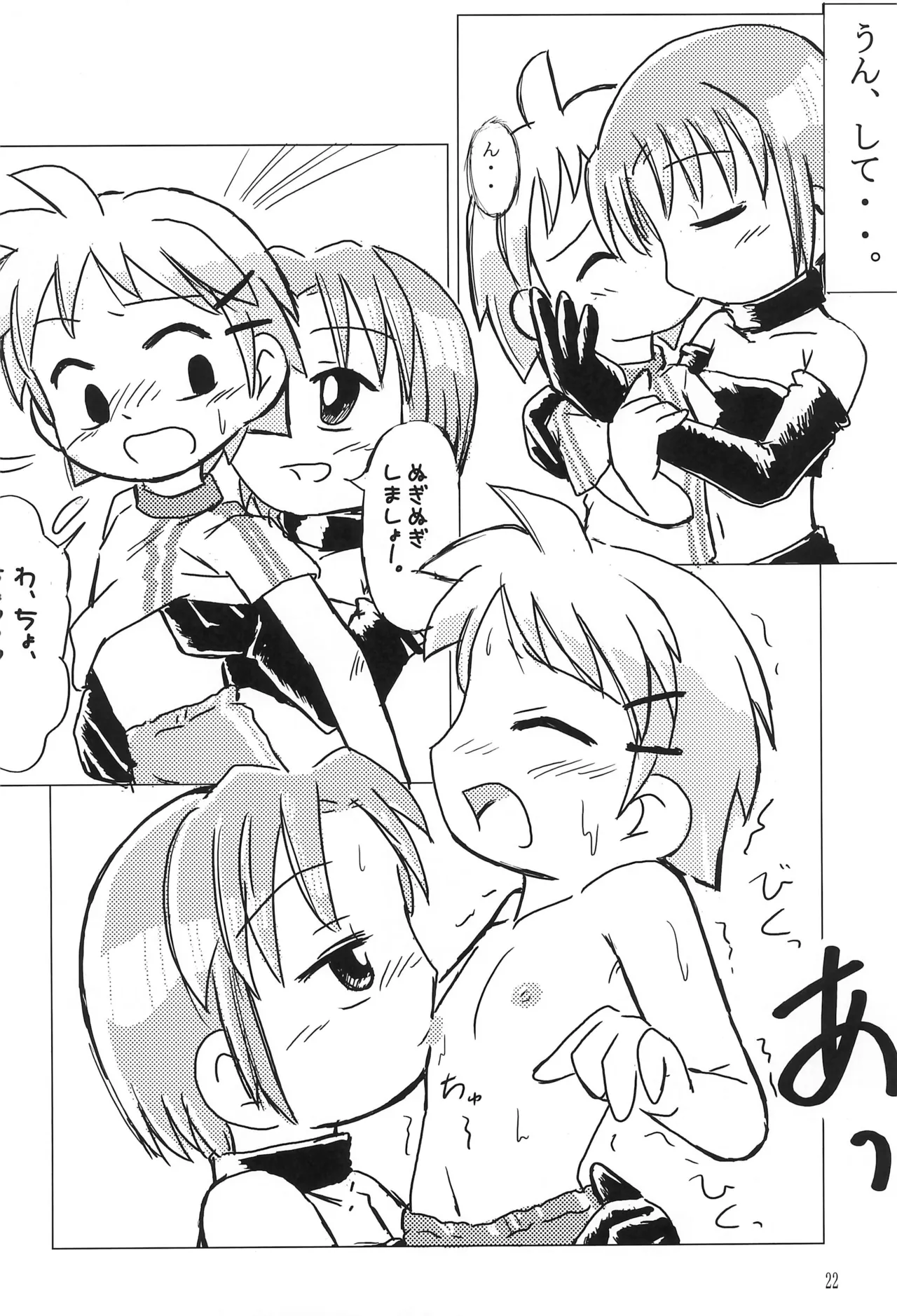 DokiTAN Page.26