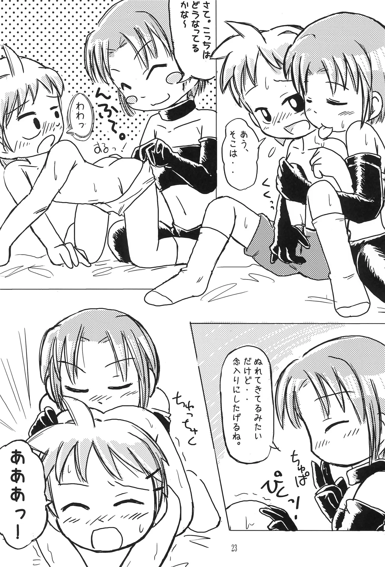 DokiTAN Page.27