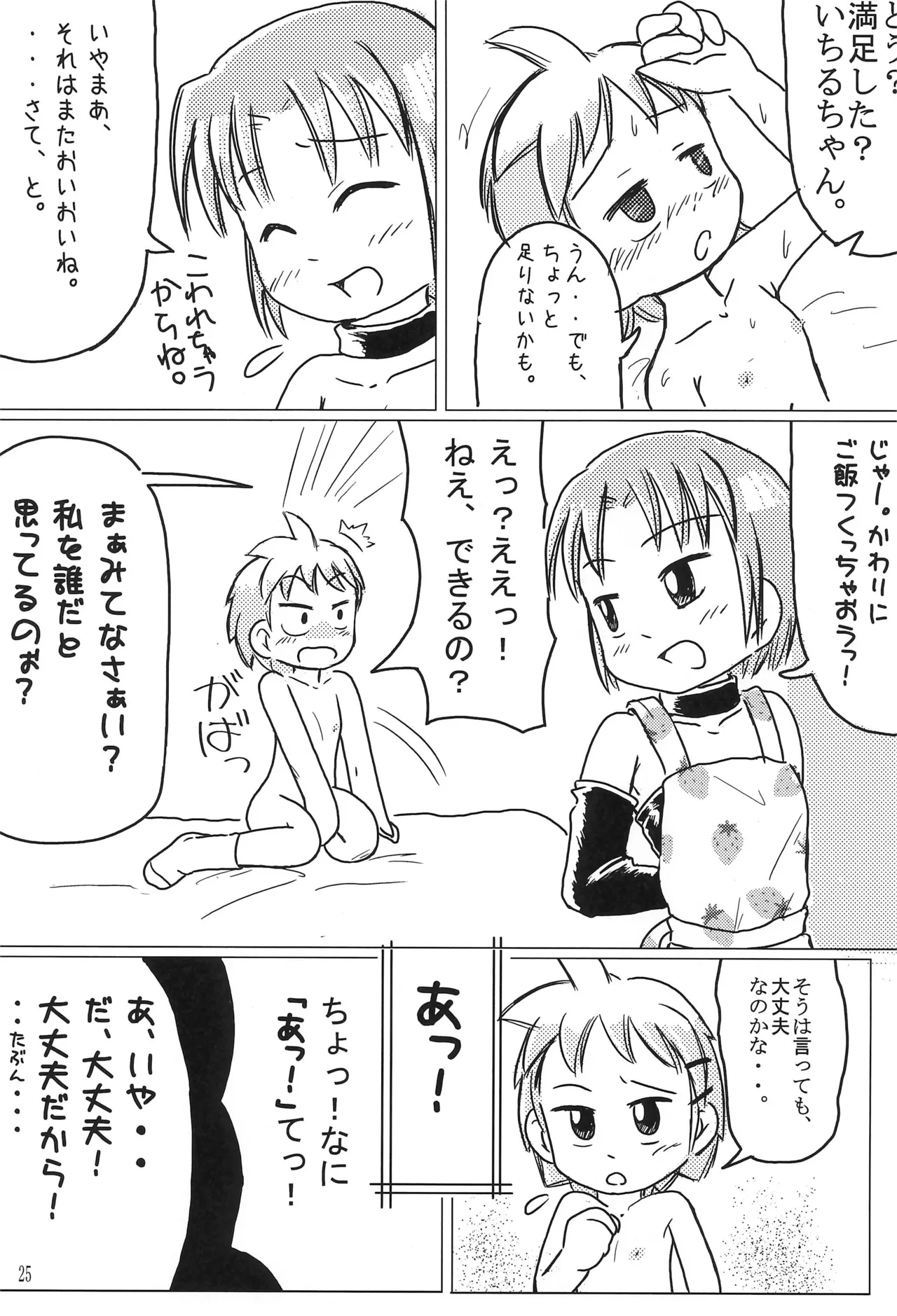 DokiTAN Page.29