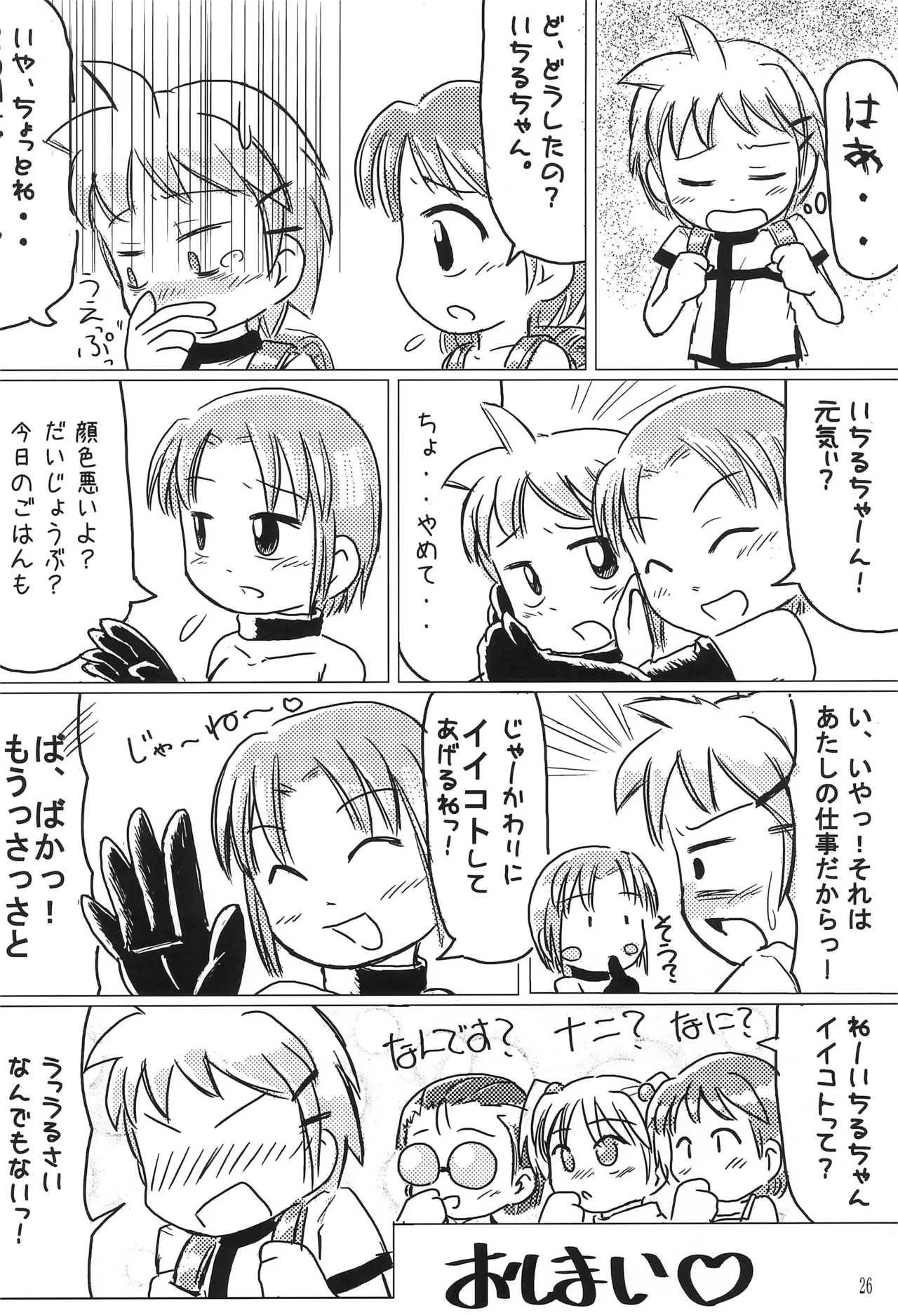 DokiTAN Page.30