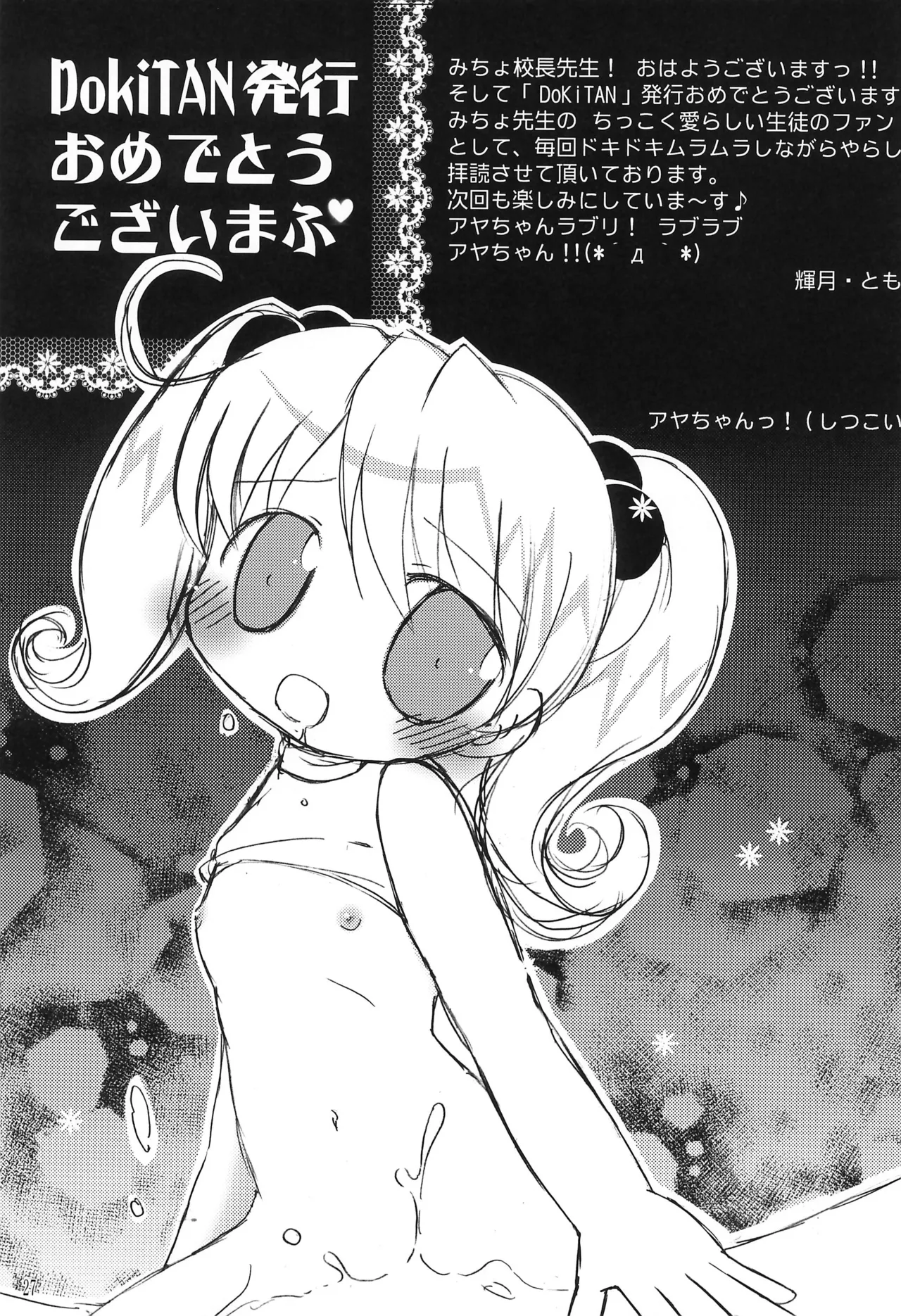 DokiTAN Page.31