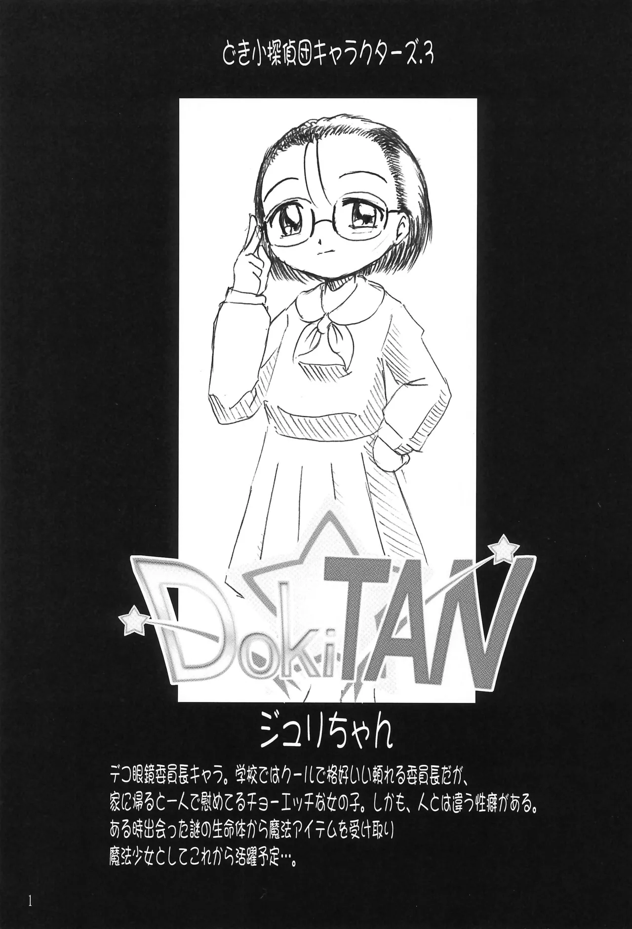 DokiTAN Page.5