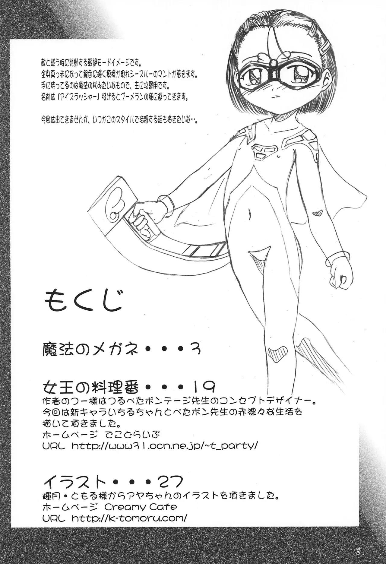 DokiTAN Page.6