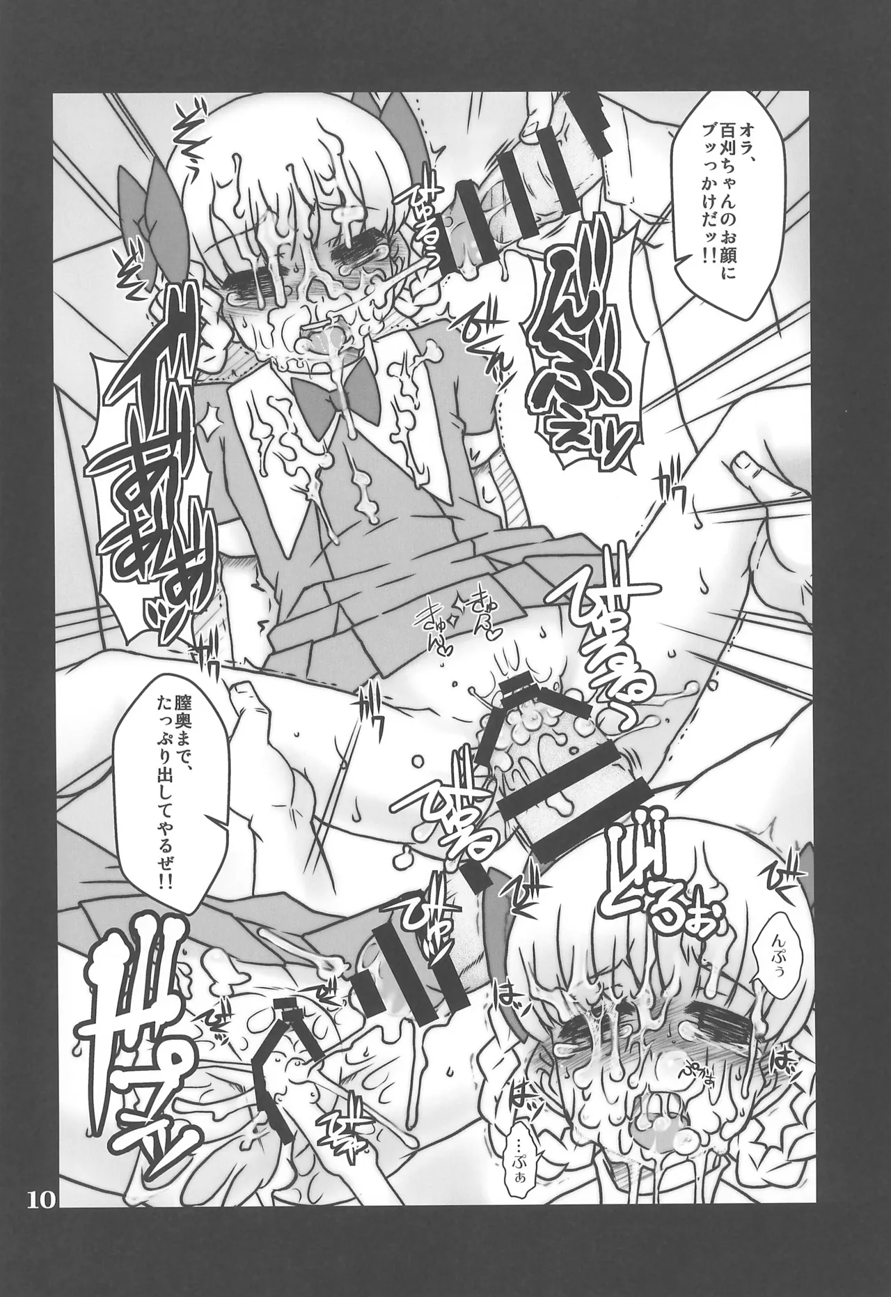 モモカリアーカイブ Page.10