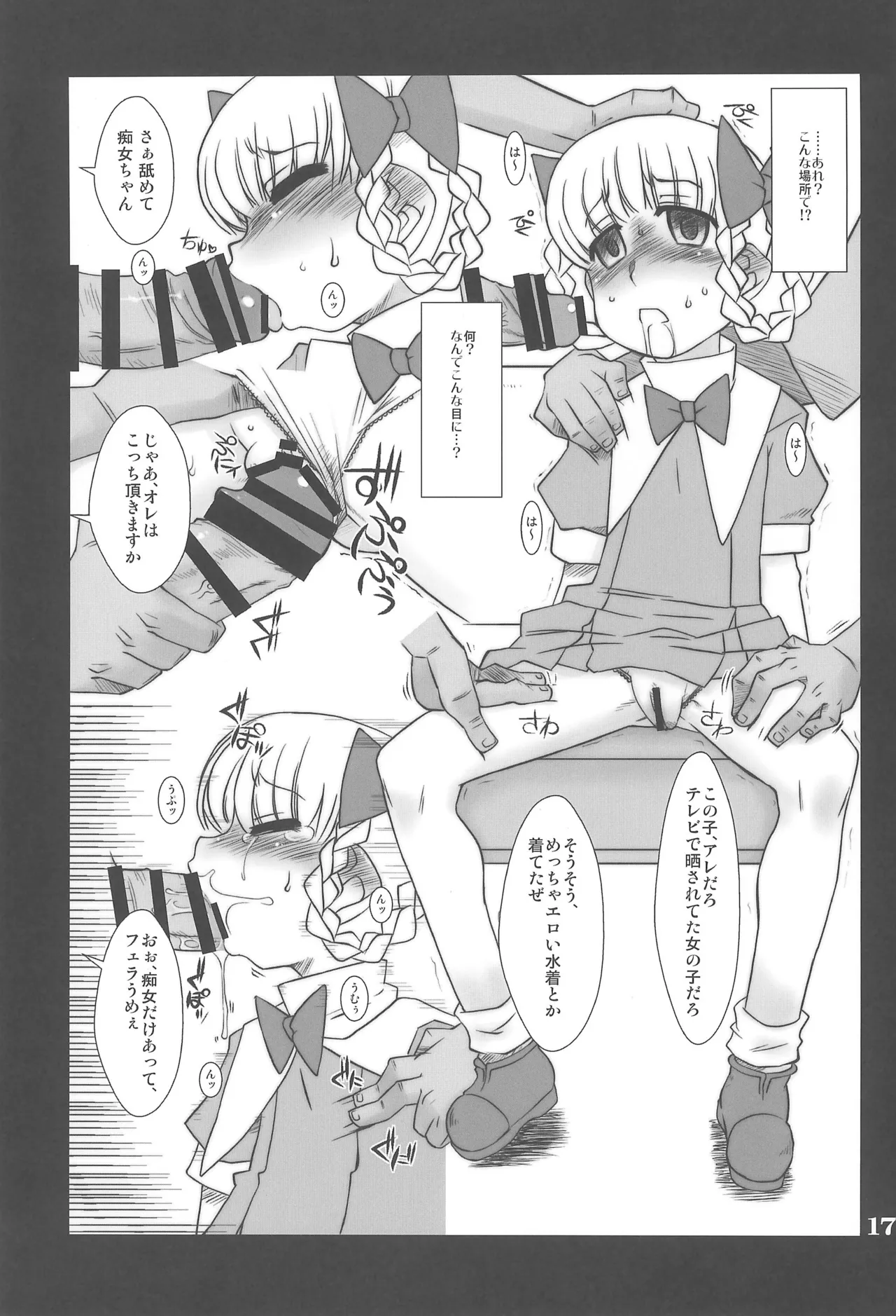 モモカリアーカイブ Page.17