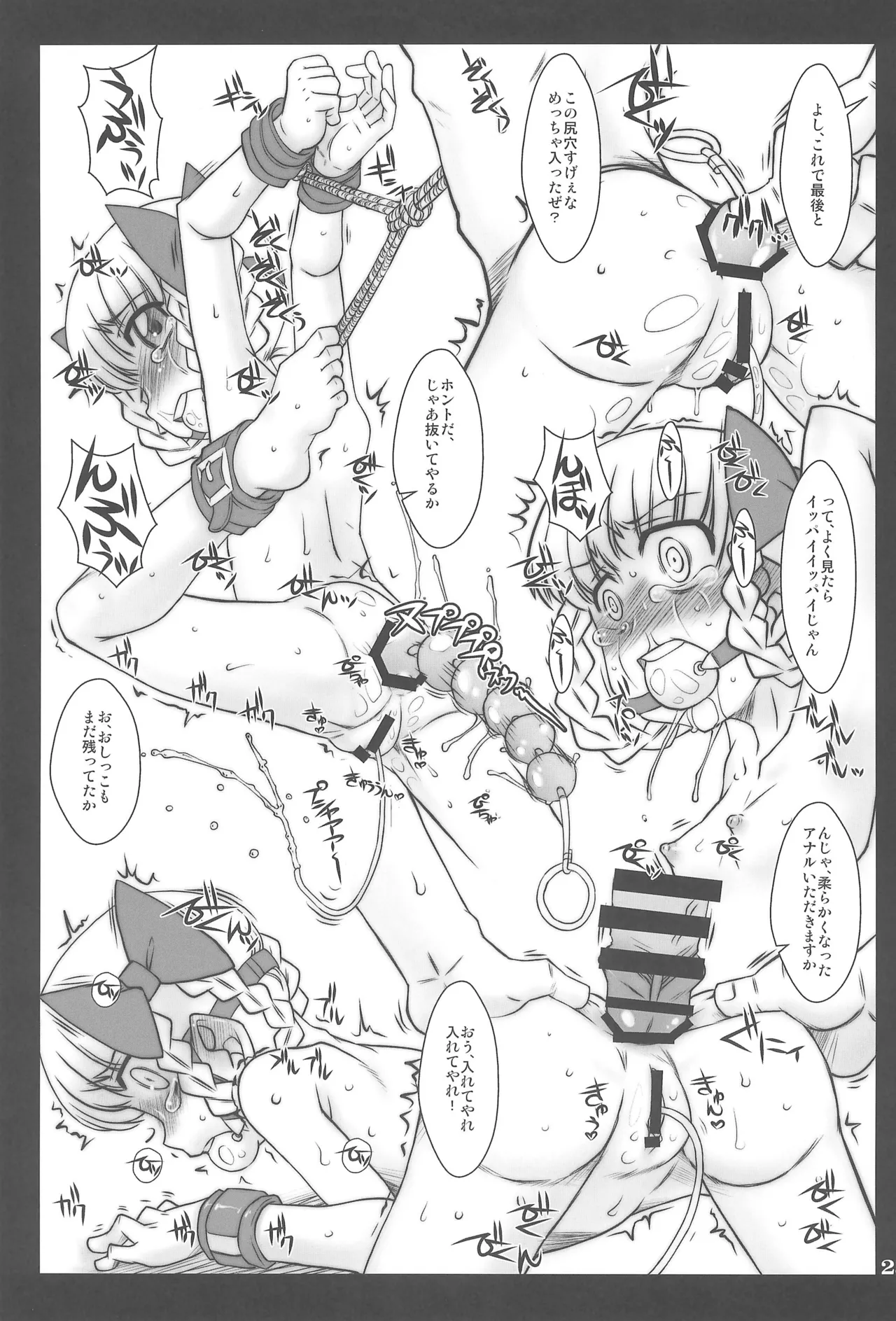 モモカリアーカイブ Page.25
