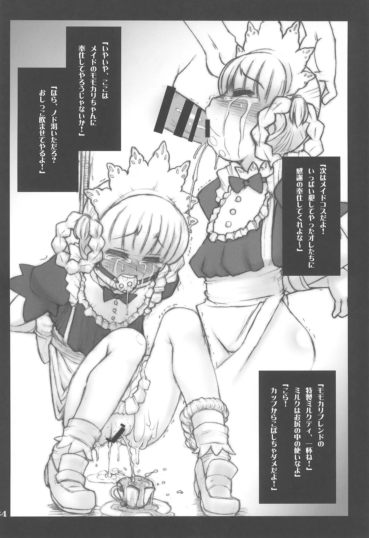 モモカリアーカイブ Page.34