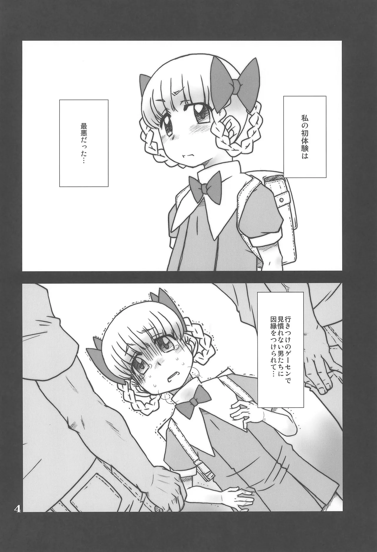 モモカリアーカイブ Page.4