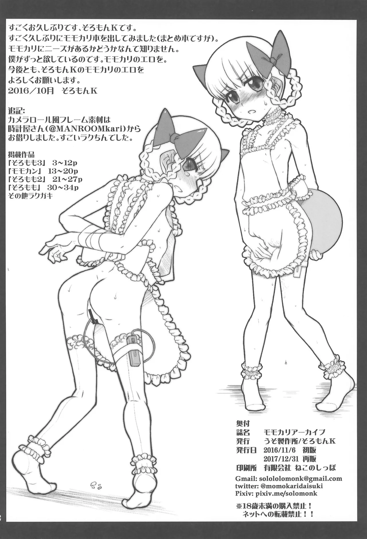 モモカリアーカイブ Page.42
