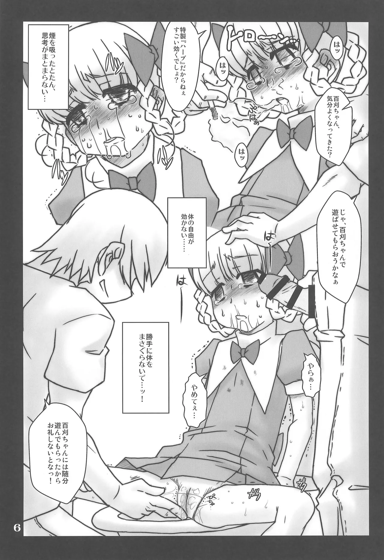 モモカリアーカイブ Page.6