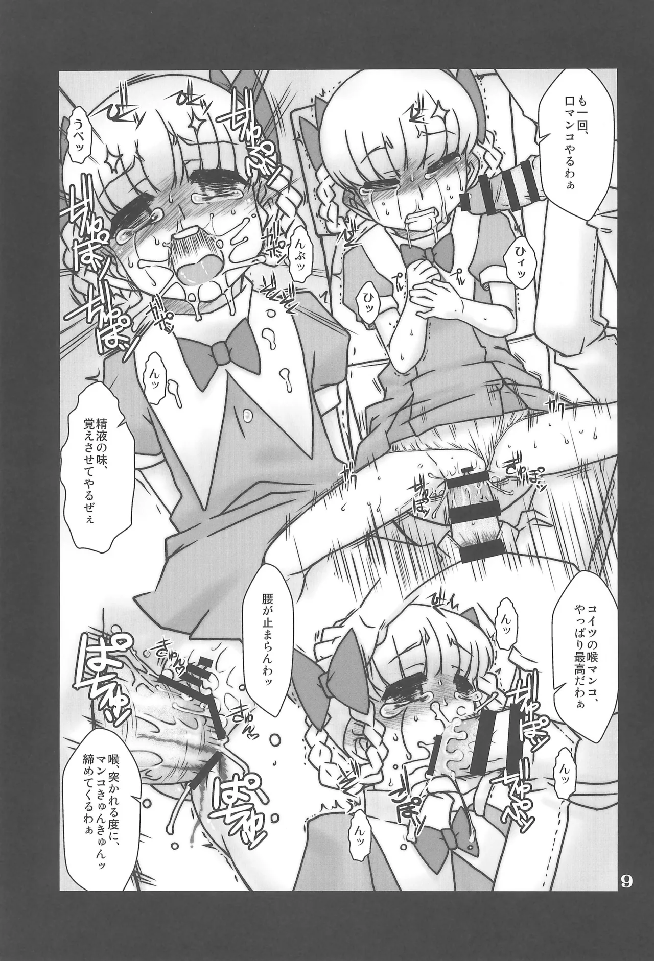 モモカリアーカイブ Page.9