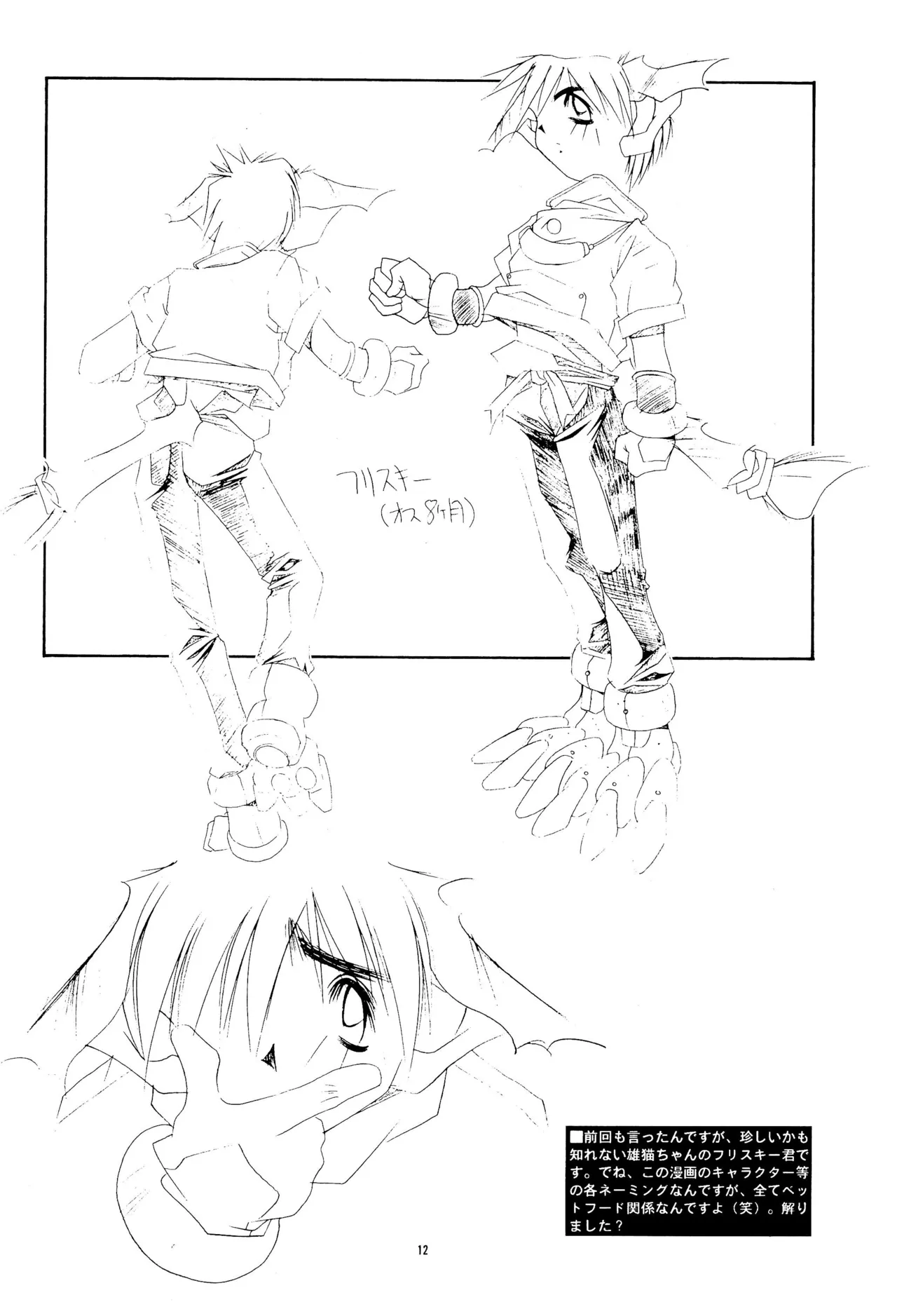 GIVE Page.12