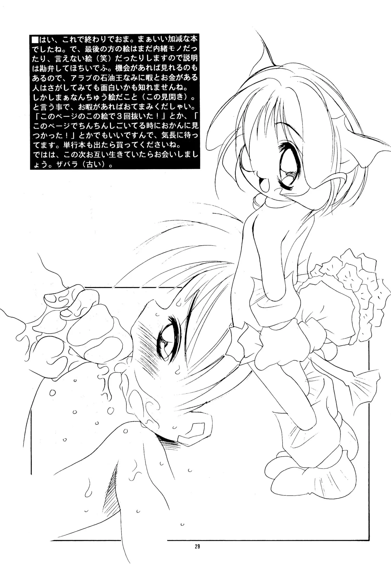 GIVE Page.29