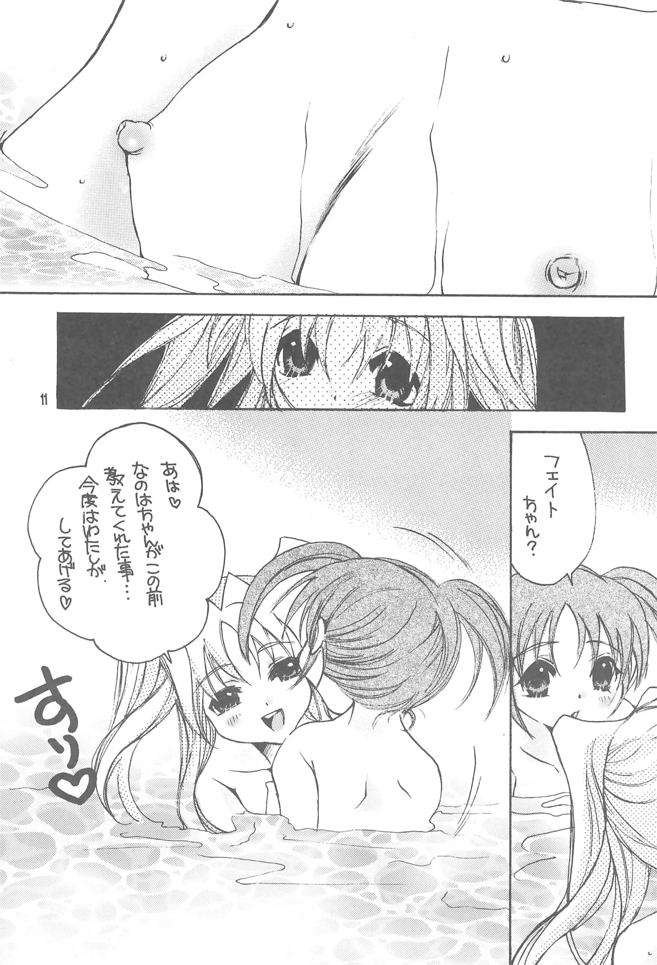 リリカル★リリカル 2 Page.11