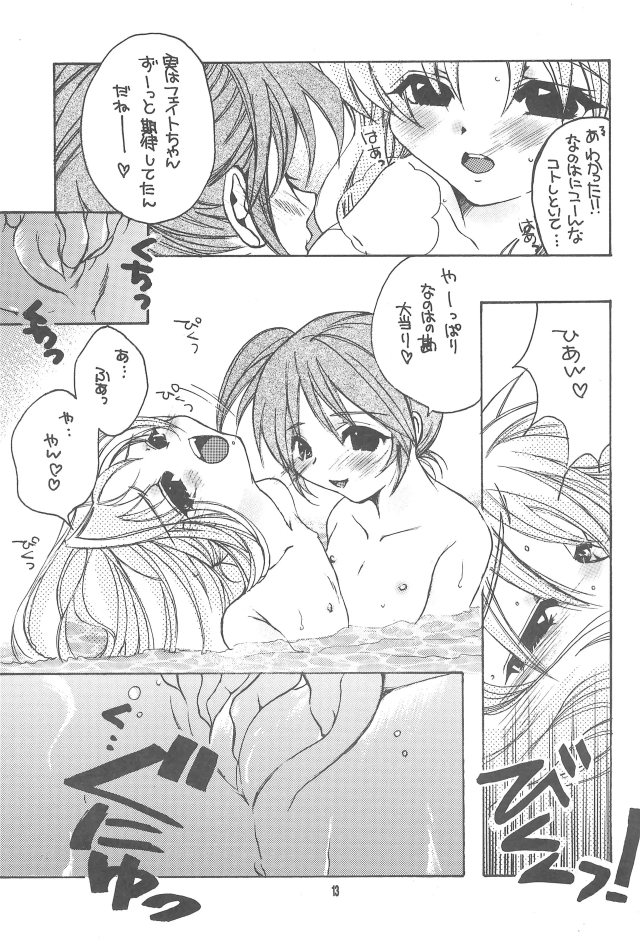 リリカル★リリカル 2 Page.13