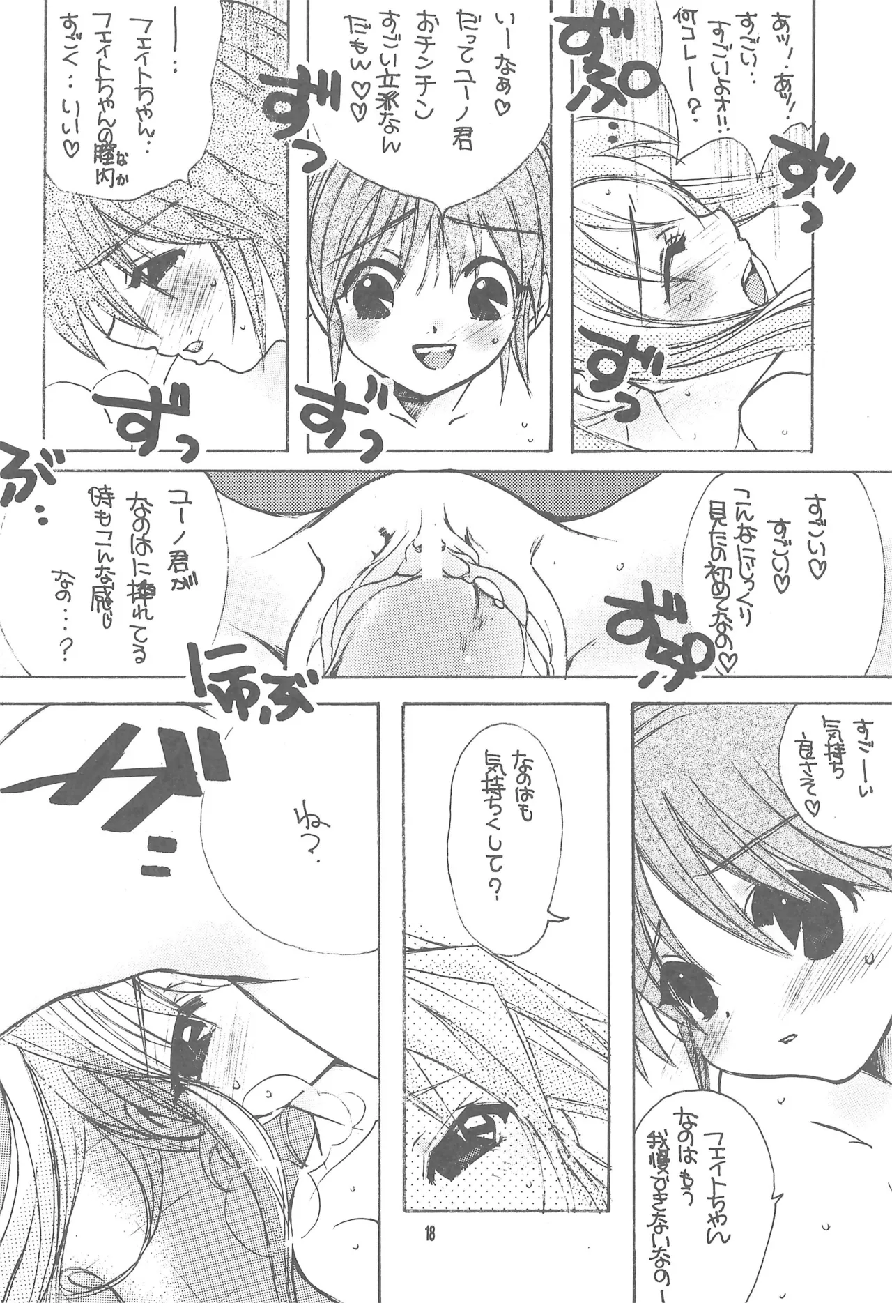 リリカル★リリカル 2 Page.18