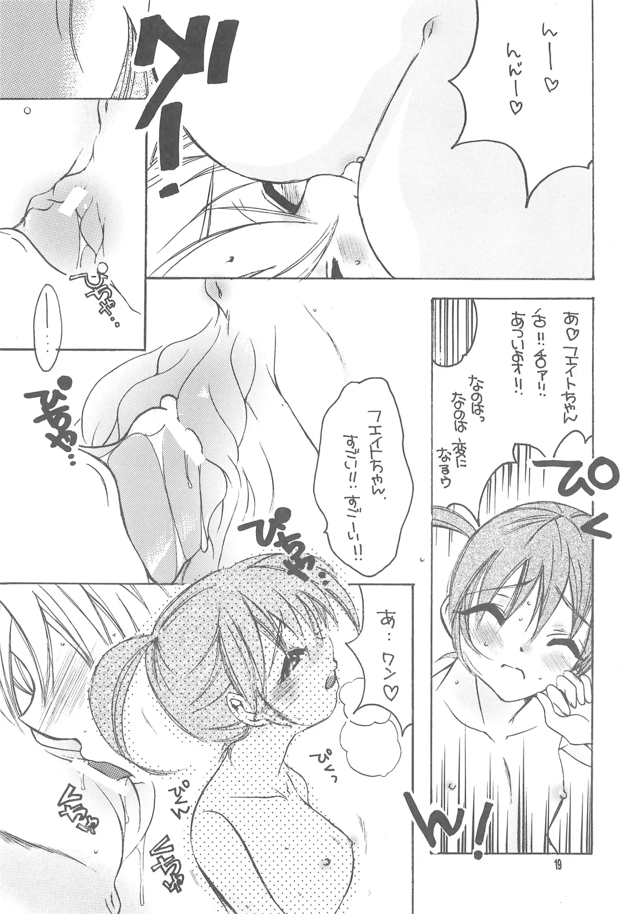 リリカル★リリカル 2 Page.19