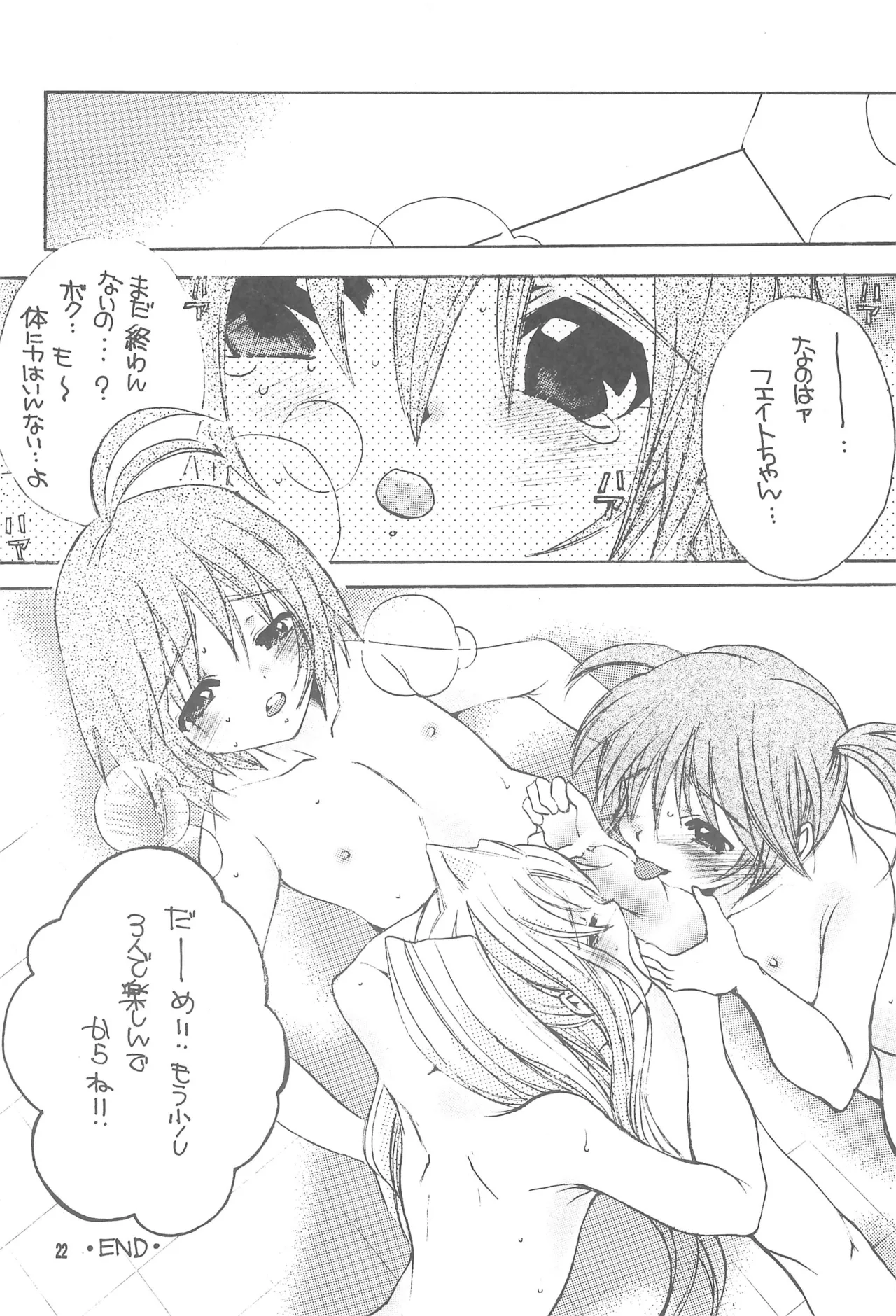 リリカル★リリカル 2 Page.22