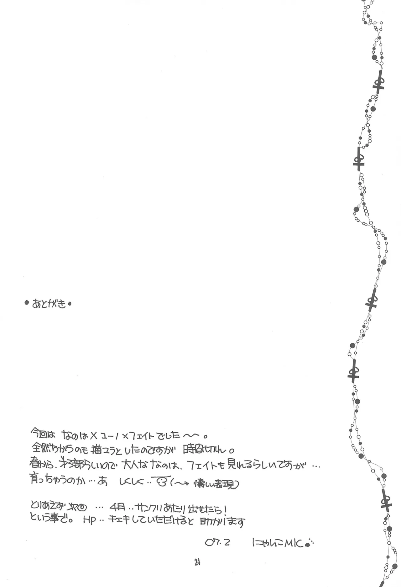 リリカル★リリカル 2 Page.24