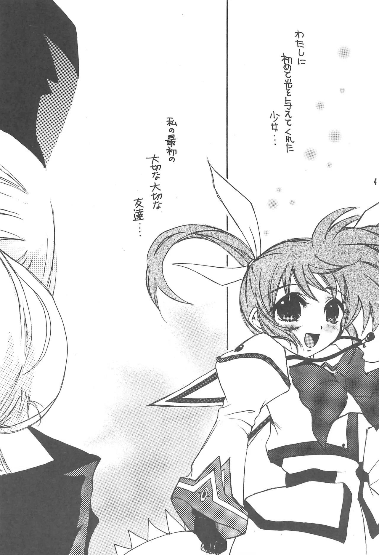 リリカル★リリカル 2 Page.4