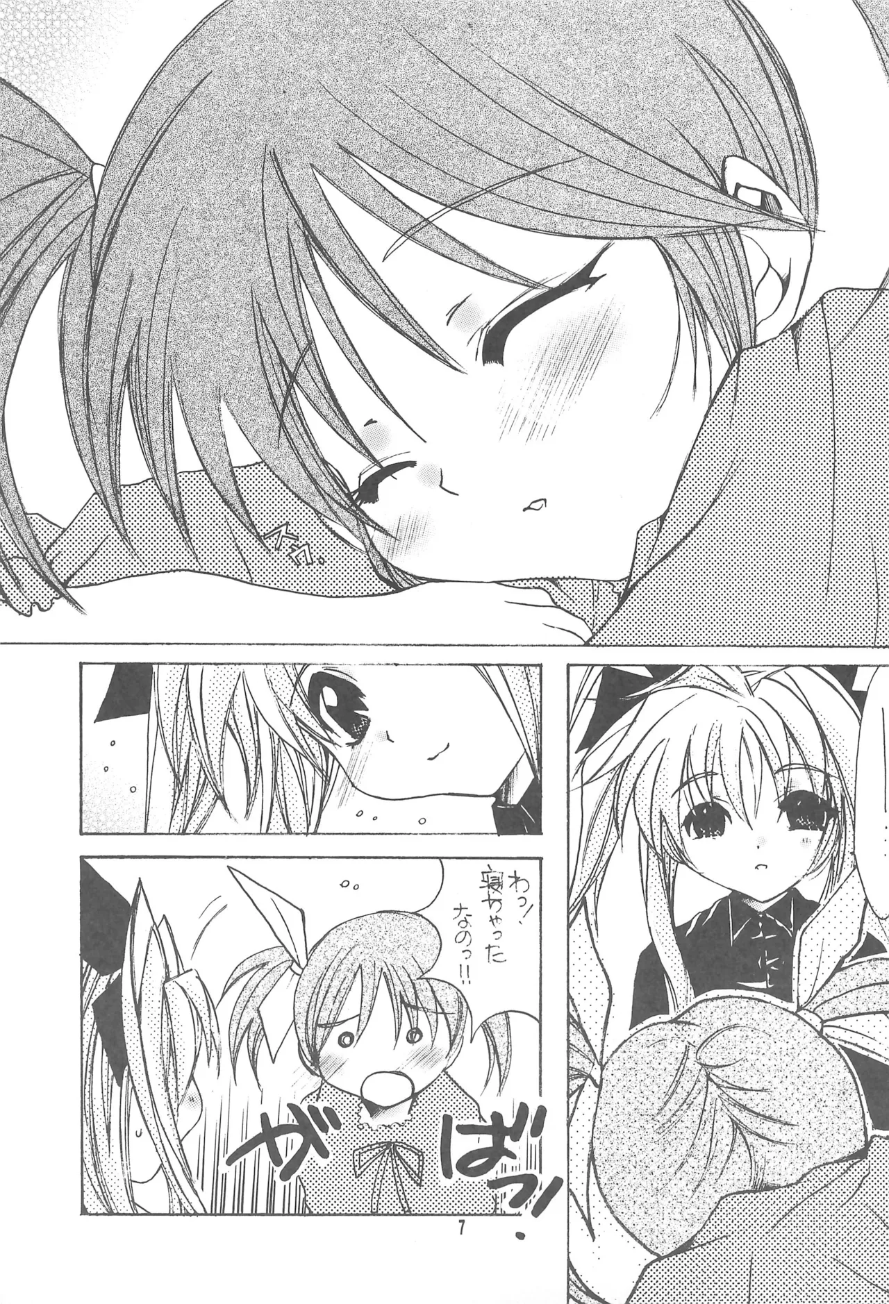リリカル★リリカル 2 Page.7