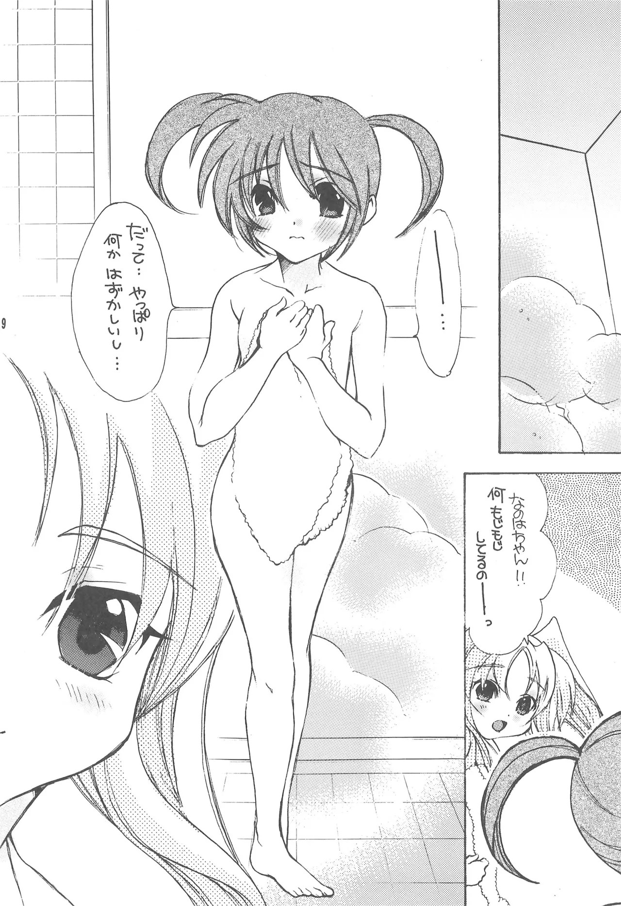 リリカル★リリカル 2 Page.9