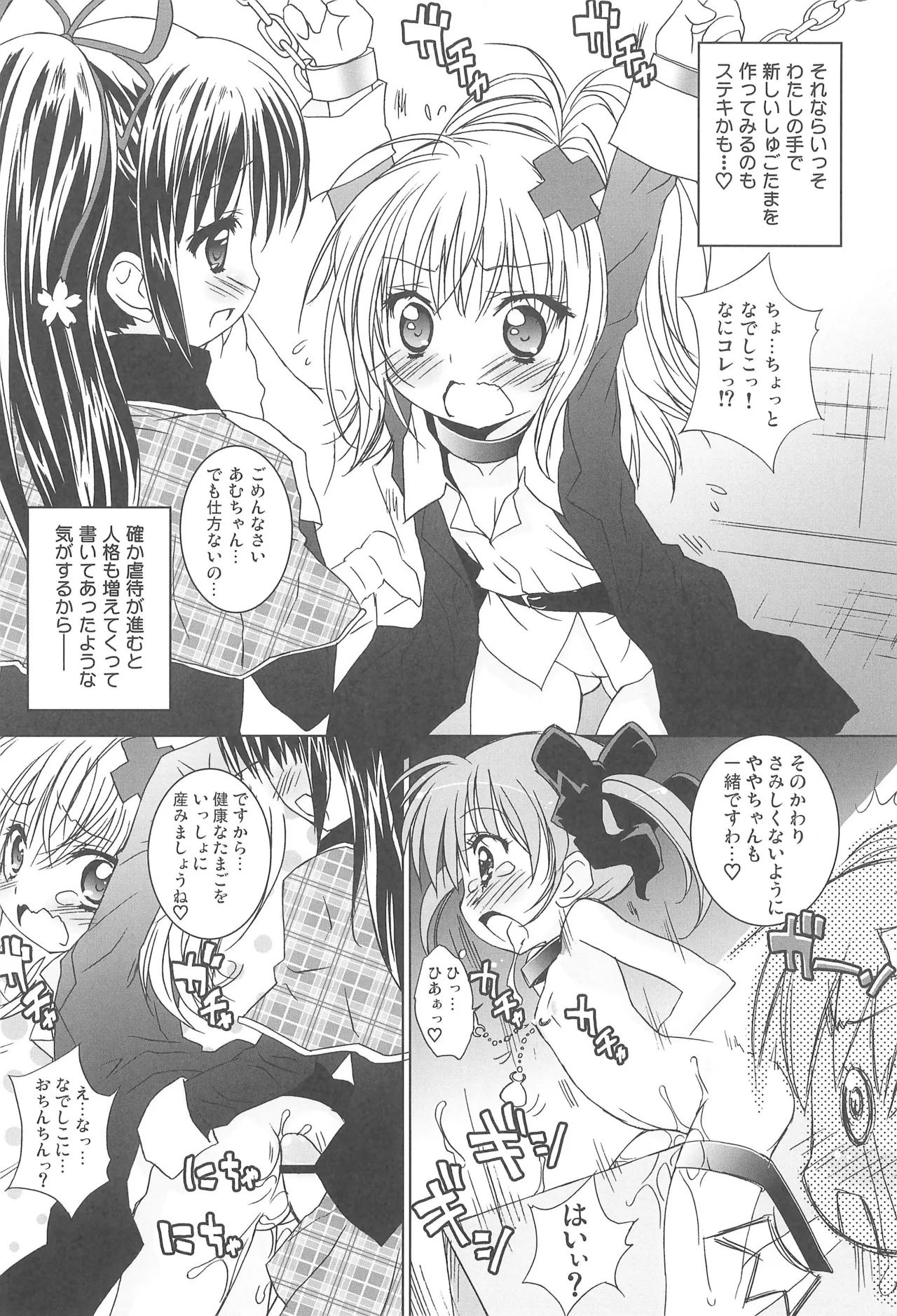 アニエロ☆ミックス.008 Page.10