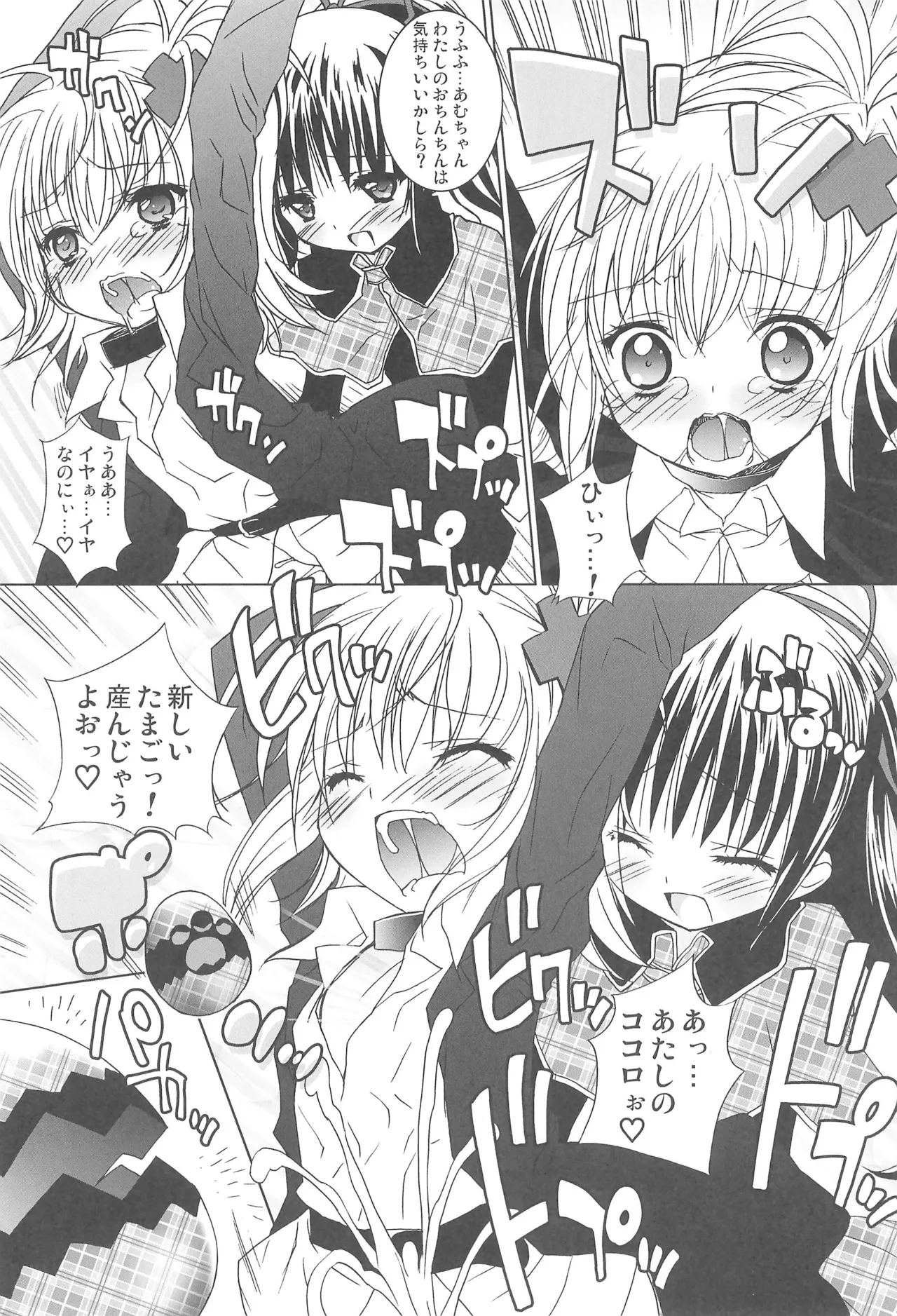アニエロ☆ミックス.008 Page.11