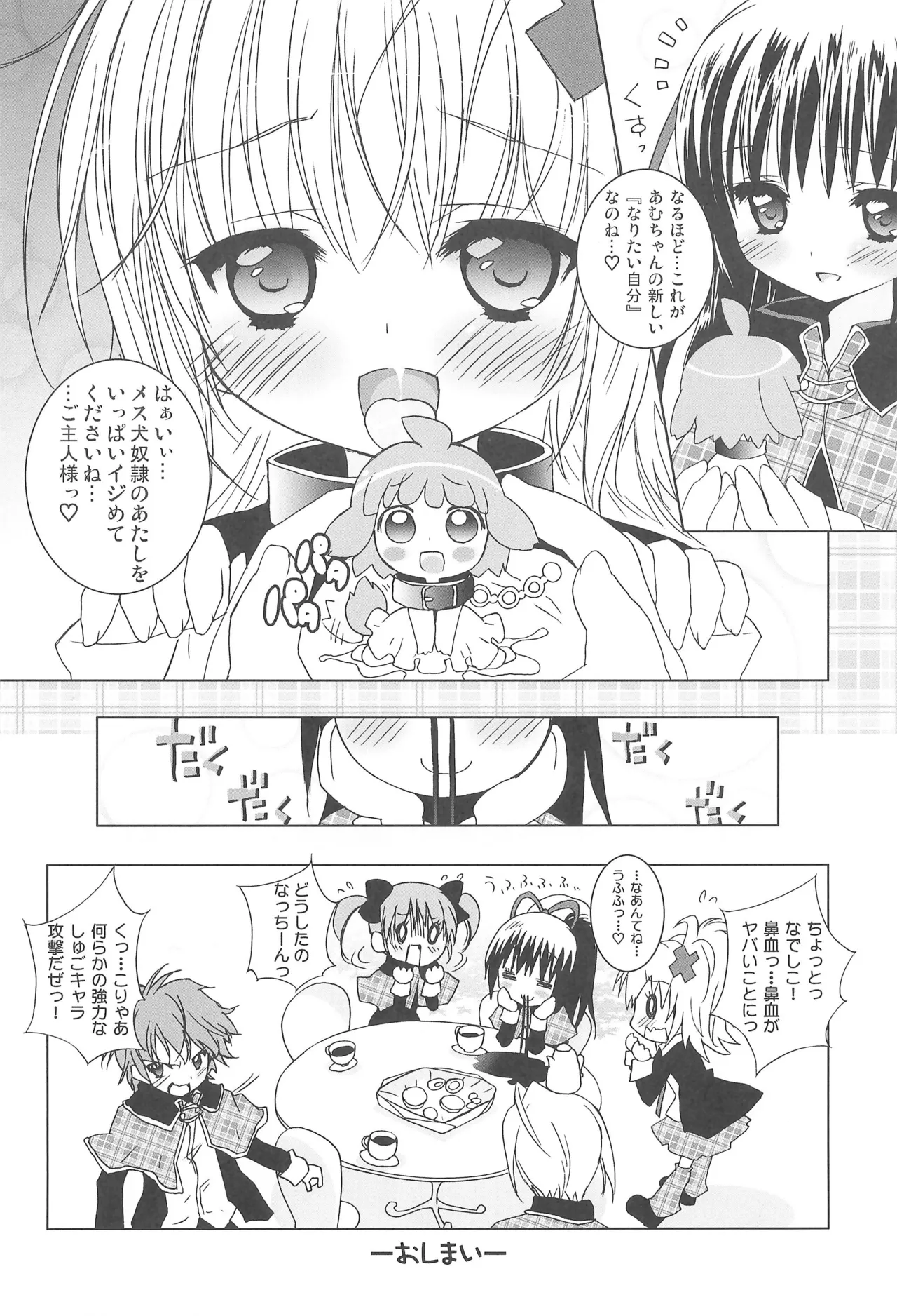 アニエロ☆ミックス.008 Page.12