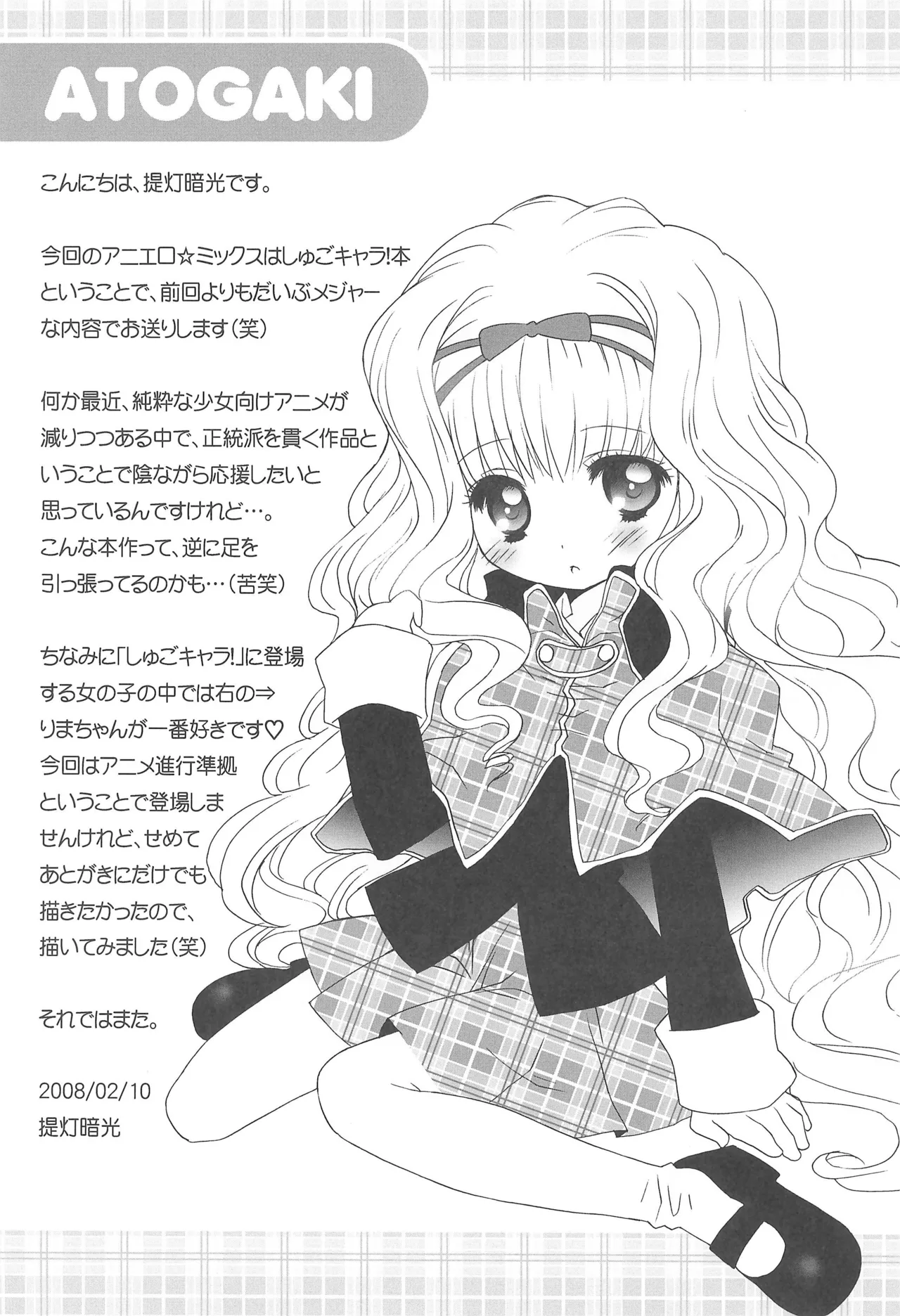 アニエロ☆ミックス.008 Page.13