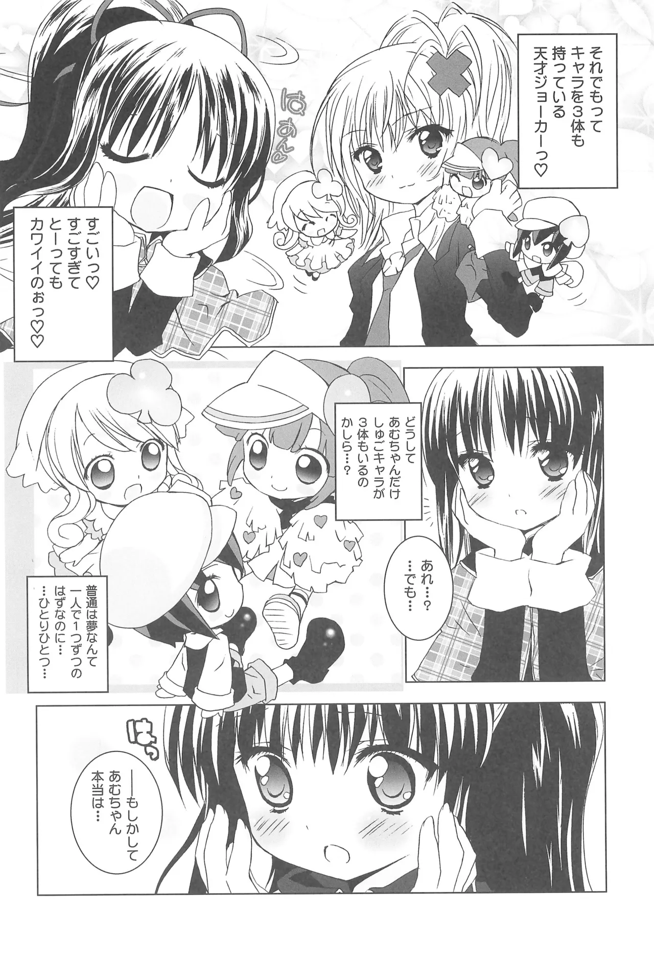 アニエロ☆ミックス.008 Page.6