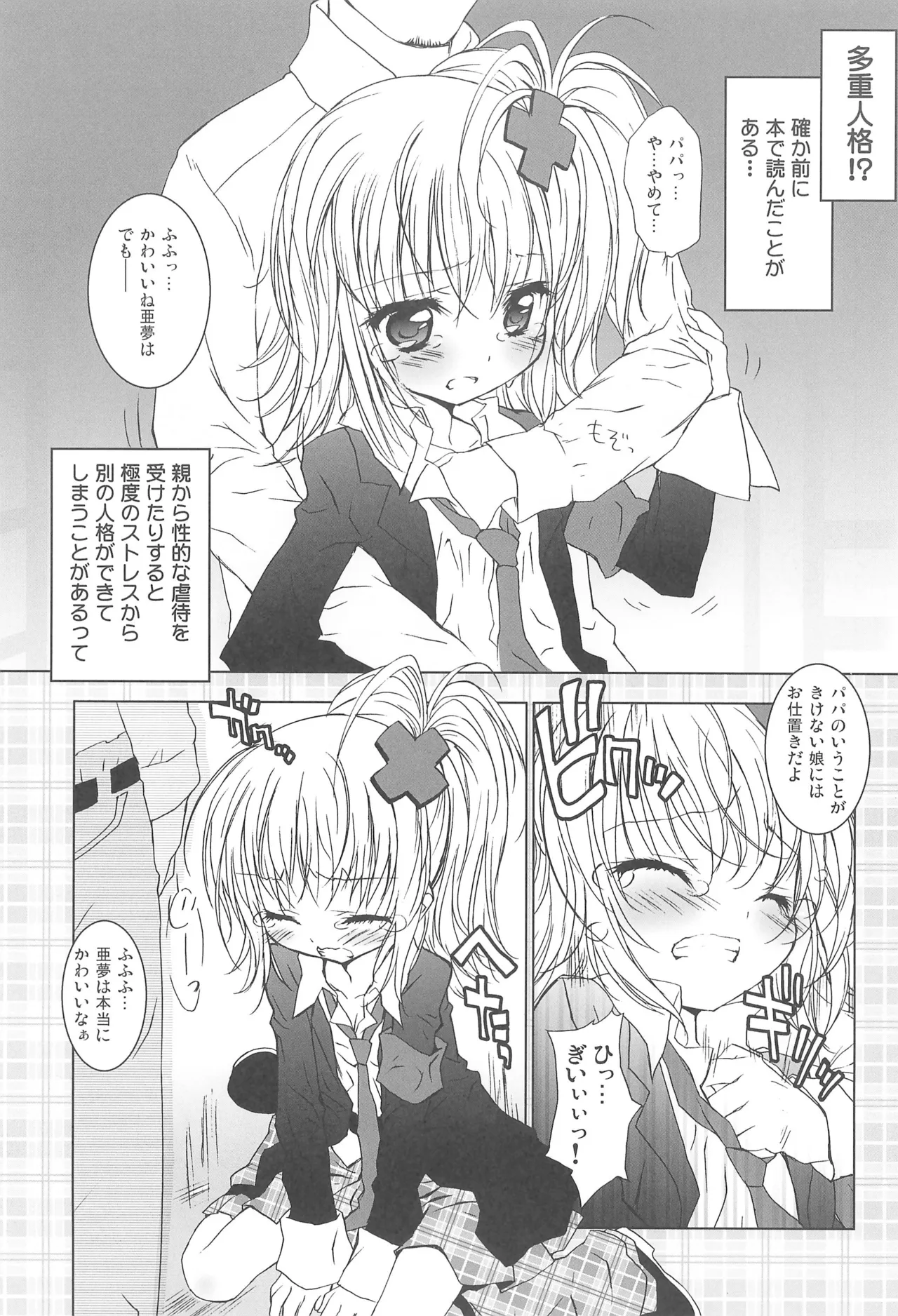 アニエロ☆ミックス.008 Page.7
