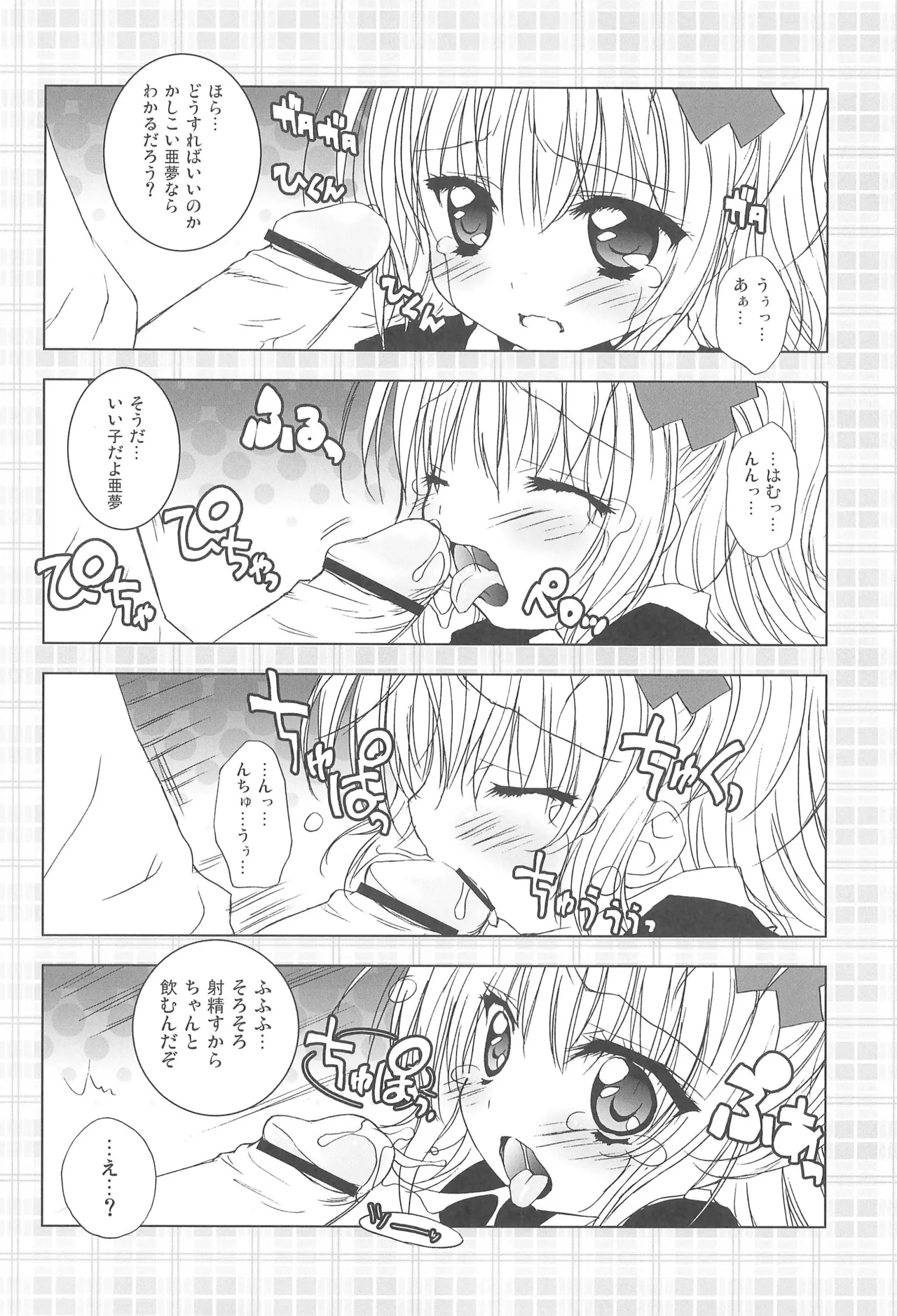 アニエロ☆ミックス.008 Page.8