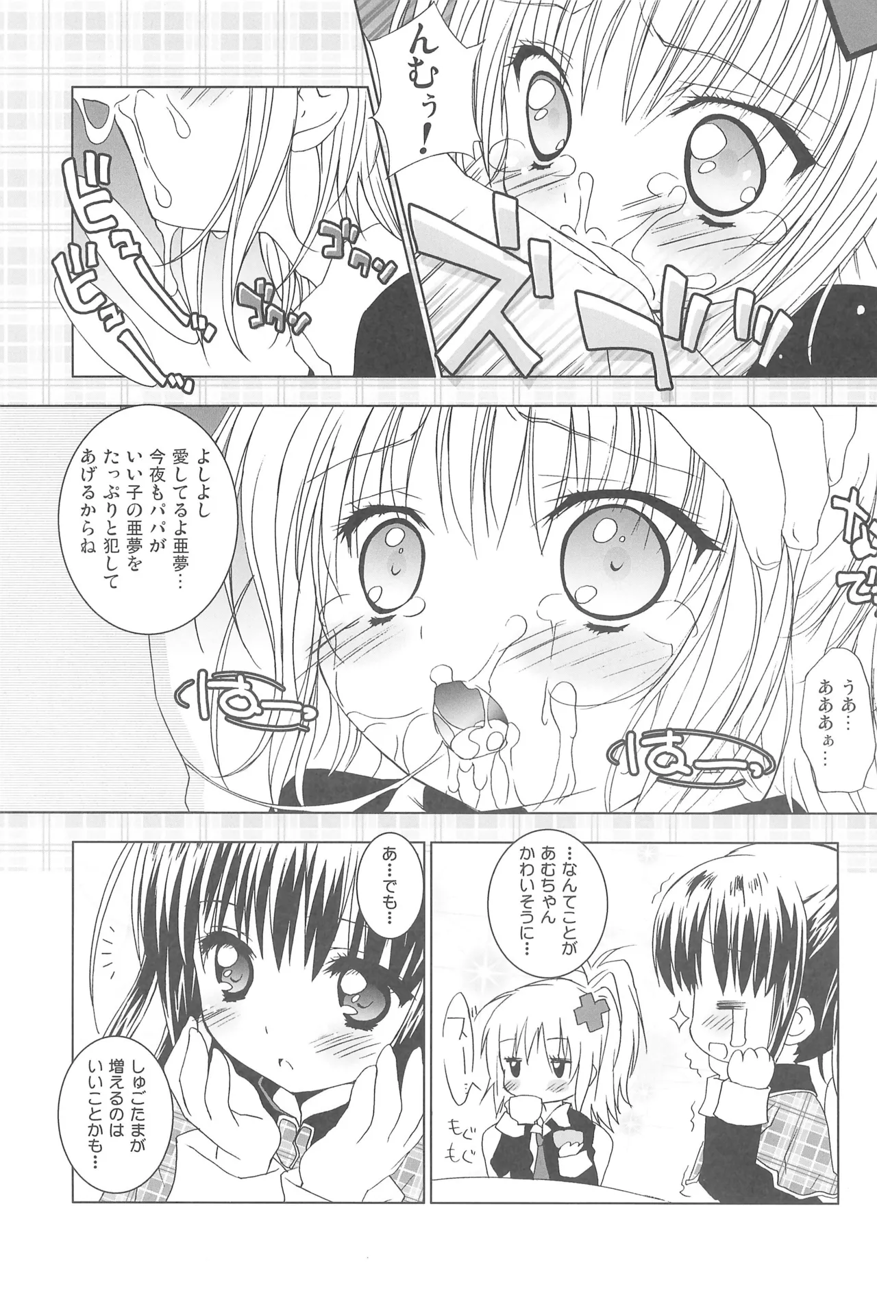 アニエロ☆ミックス.008 Page.9
