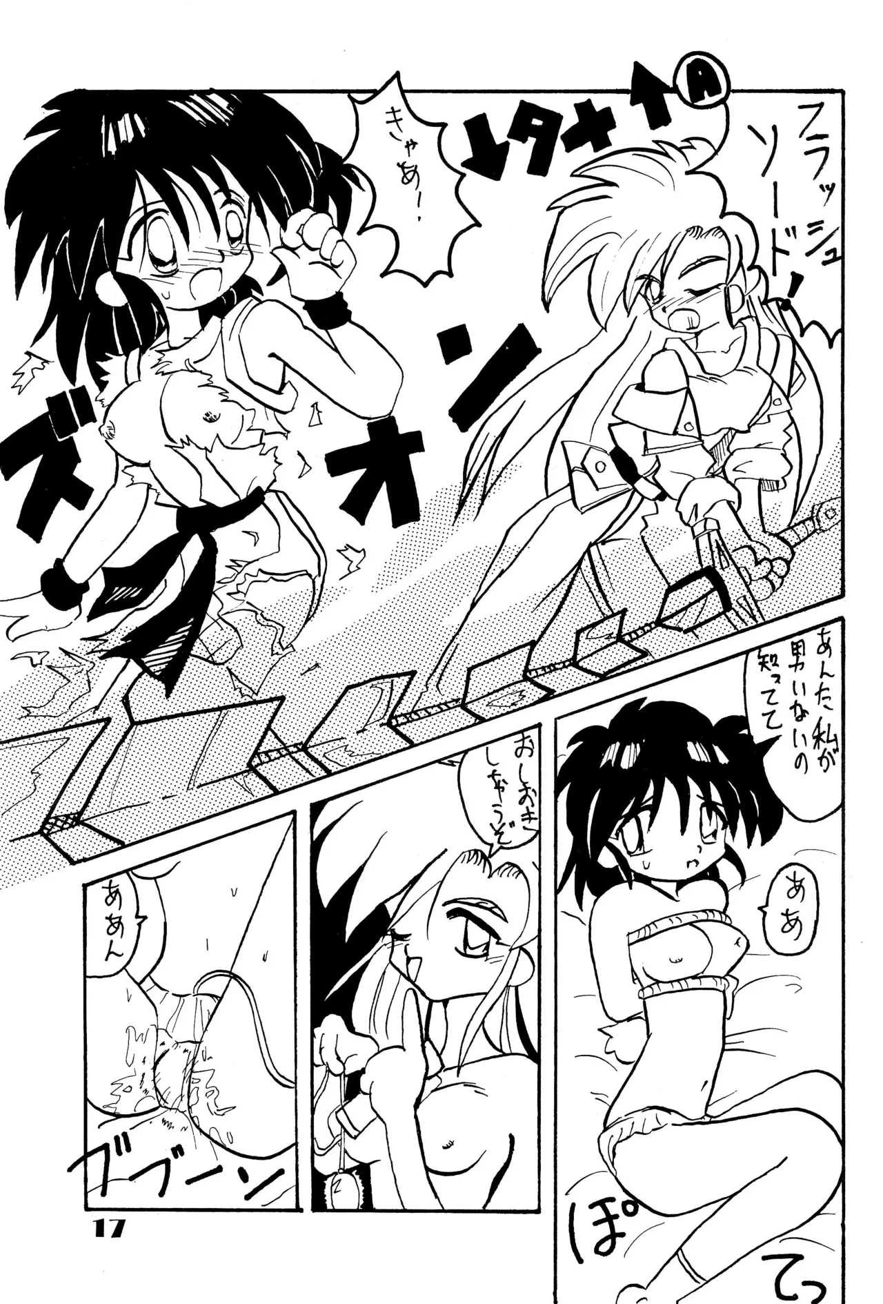 DEEP SWITCH 3 Page.17