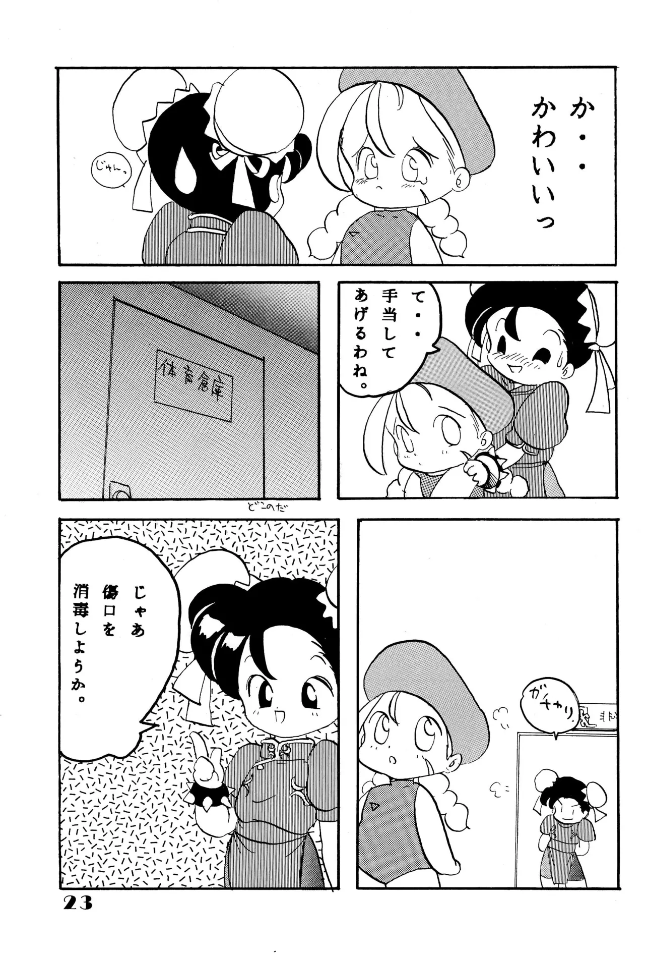 DEEP SWITCH 3 Page.23