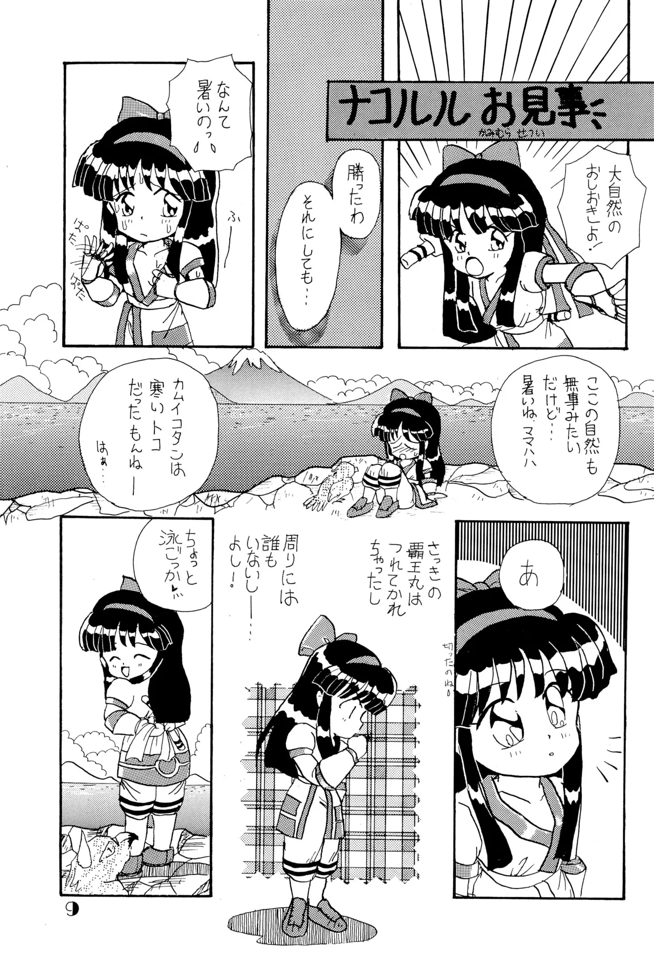 DEEP SWITCH 3 Page.9